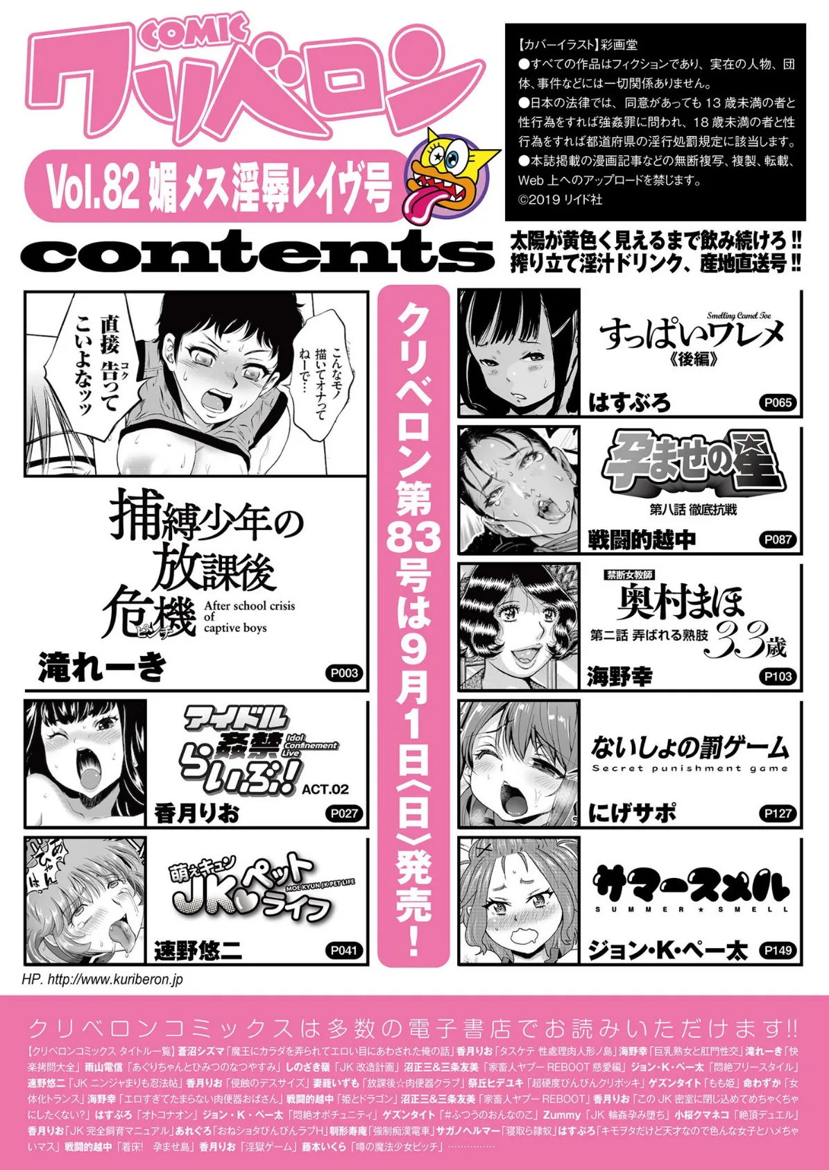 comicクリベロン Vol.82 2ページ