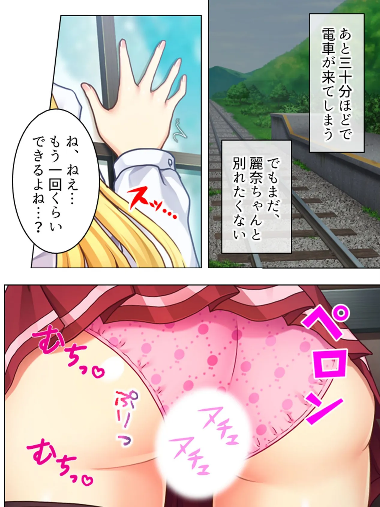 【新装版】家出少女と無人駅 第2巻 4ページ