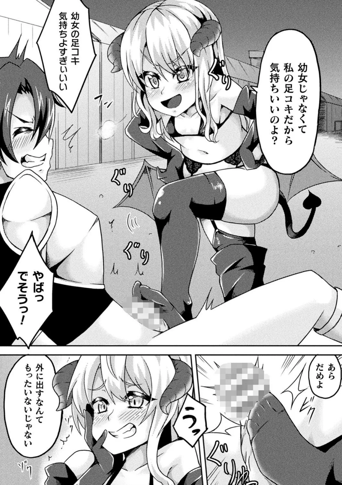 淫魔と精くらべ 〜ロリ化魔法で中出し服従〜【単話】 5ページ