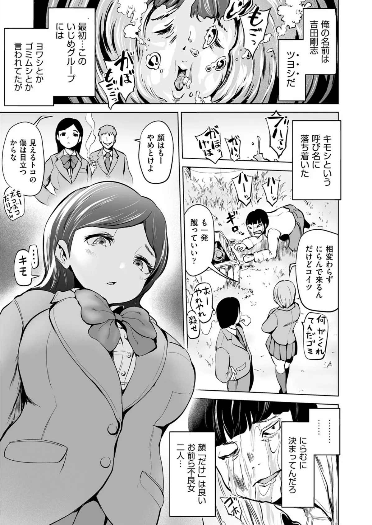 催●かけて学校の女全員喰ったったwww 1話 3ページ