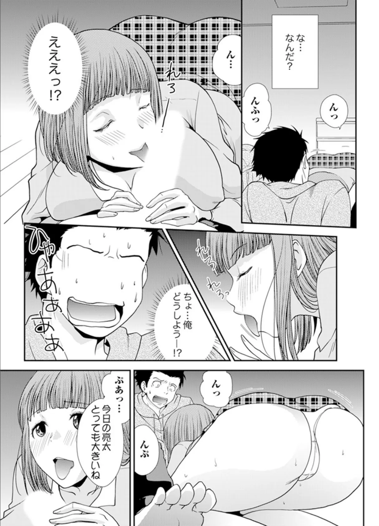 泥●女子と深夜の二次会セックス〜騎乗位で何度もイっちゃう…！【完全版】 9ページ