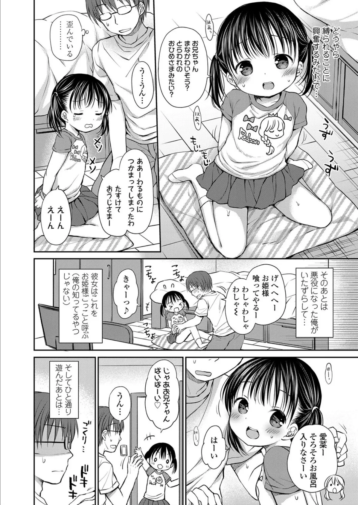 義妹ちゃんは縛られたいっ 2ページ