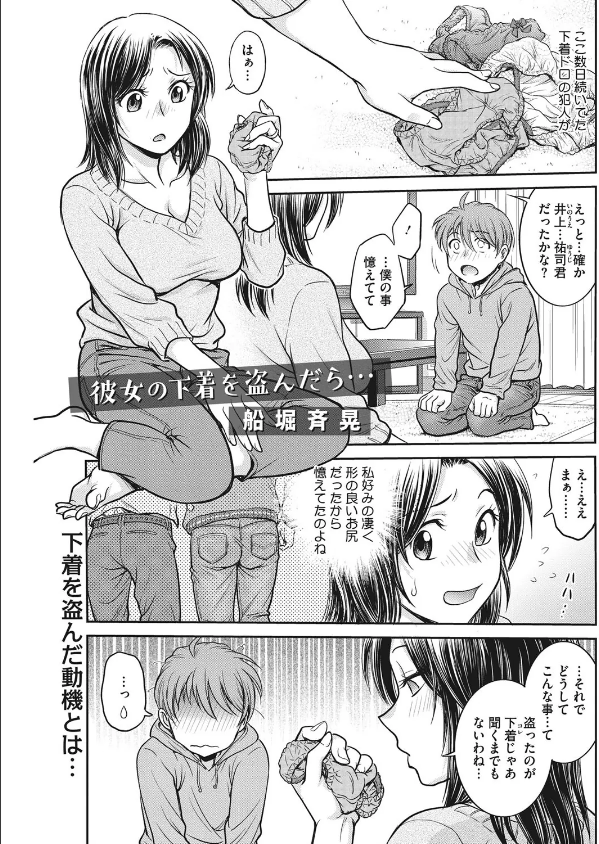 彼女の下着を盗んだら…