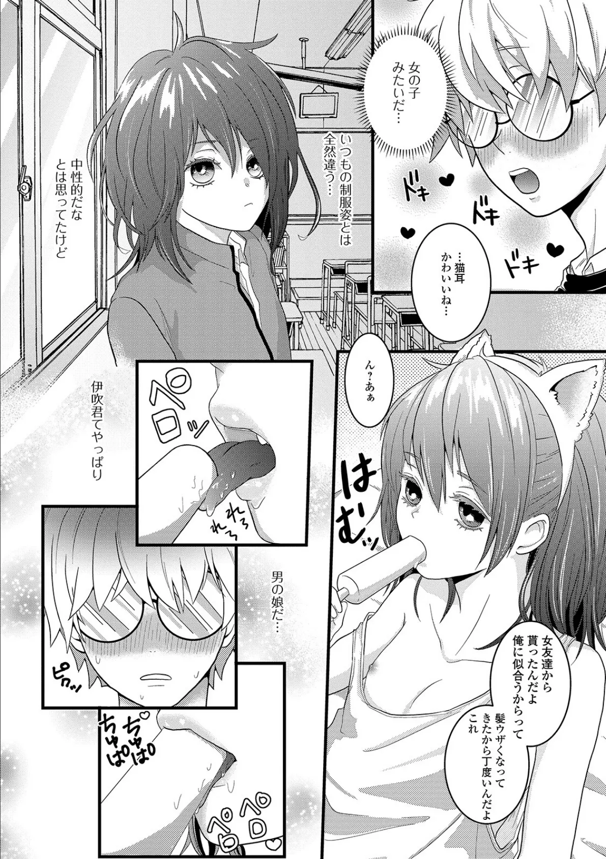 猫耳男子は男の娘？ 2ページ