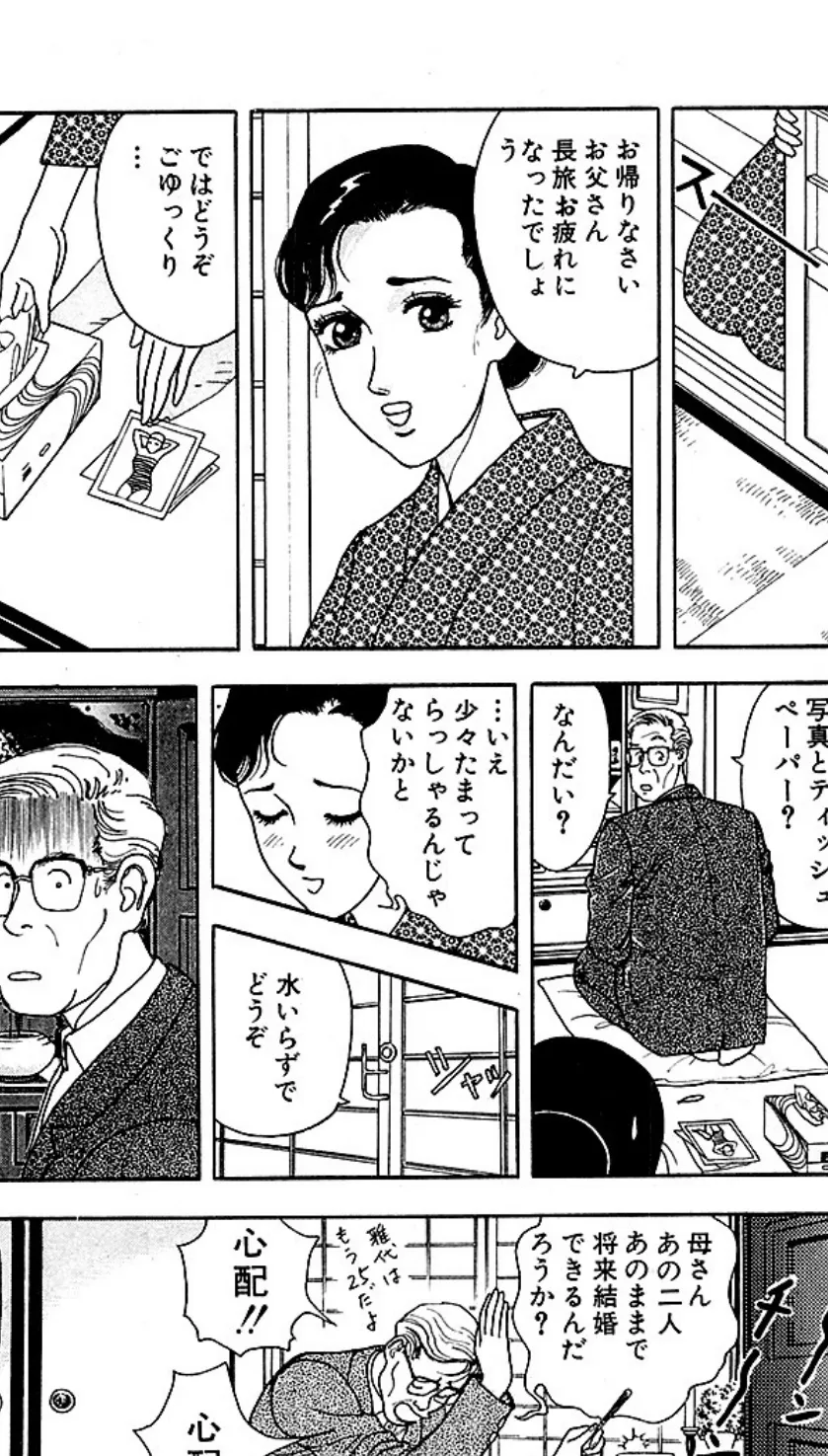 彼女の陰謀4 分冊版 変な父 4ページ