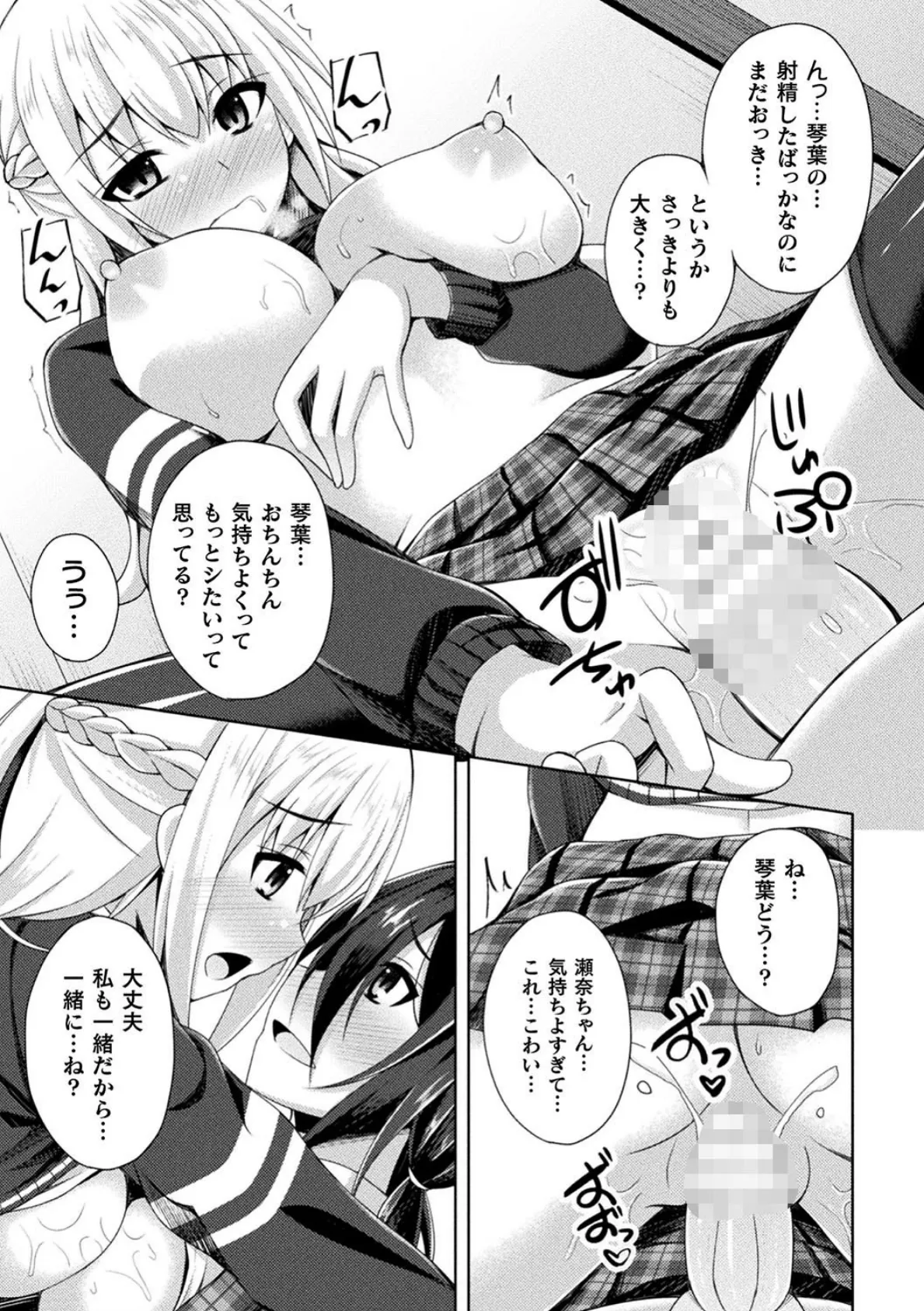 女の子同士だから…ね？【単話】 7ページ