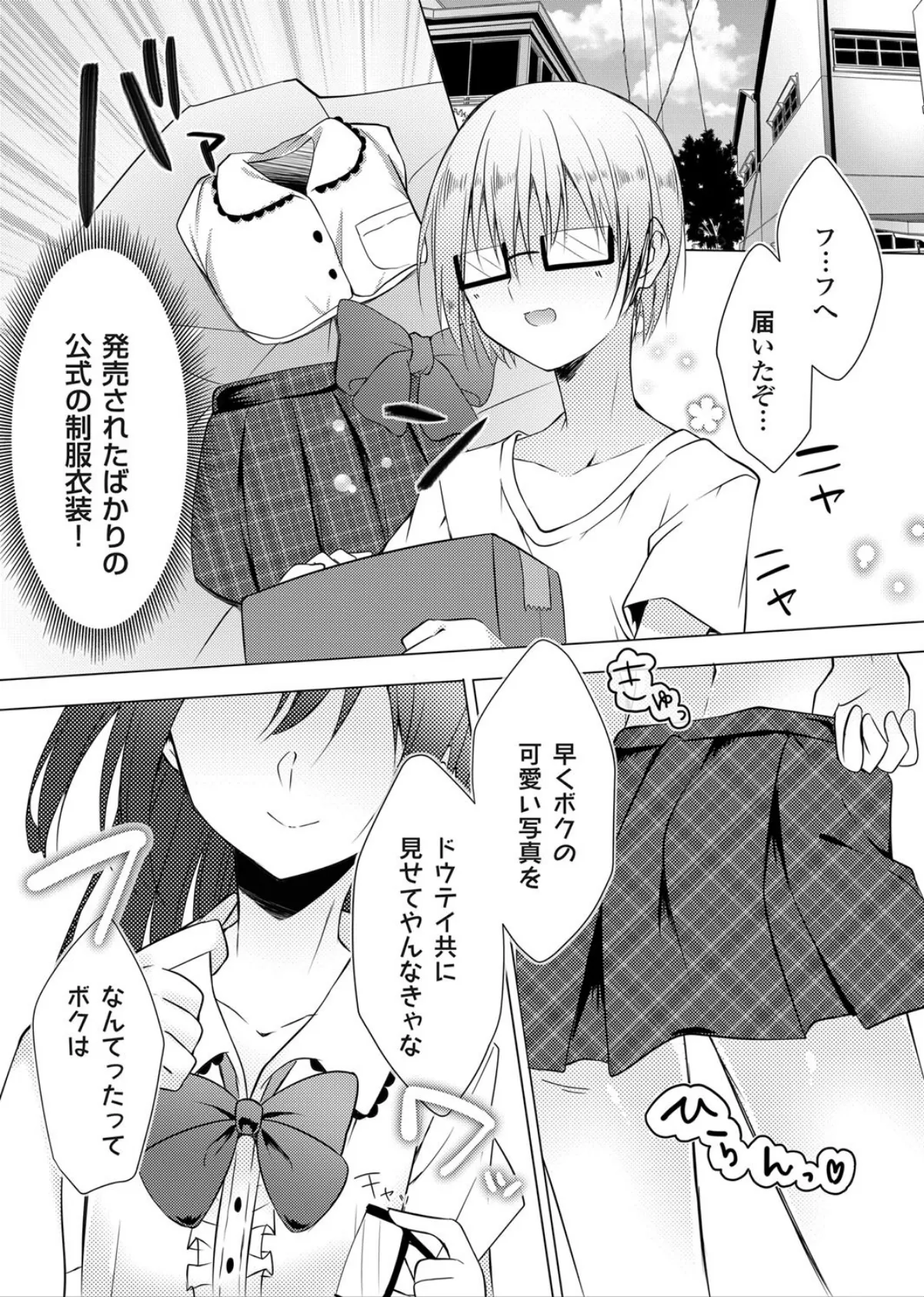 さどいも！〜サドな妹に弄ばれちゃう僕〜