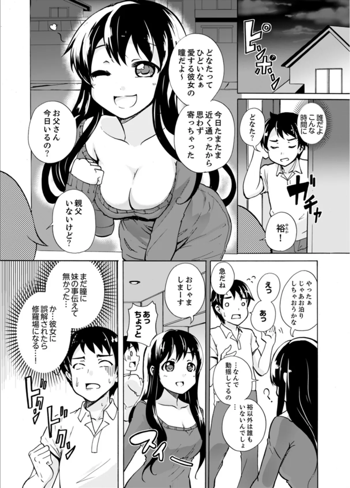 妹とお風呂エッチ！？〜透けてる乳首がビクンビクン【完全版】 17ページ