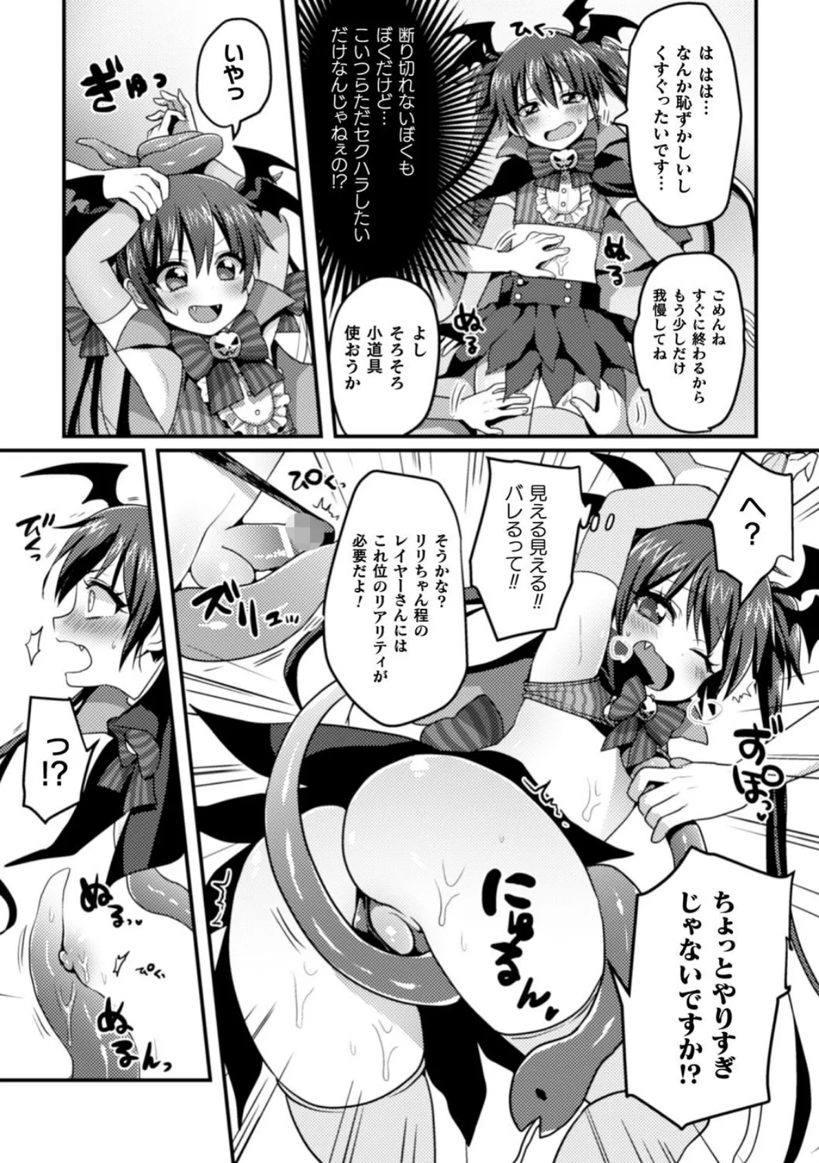 りりちゃんのおふぱこちゃんねる【単話】 8ページ