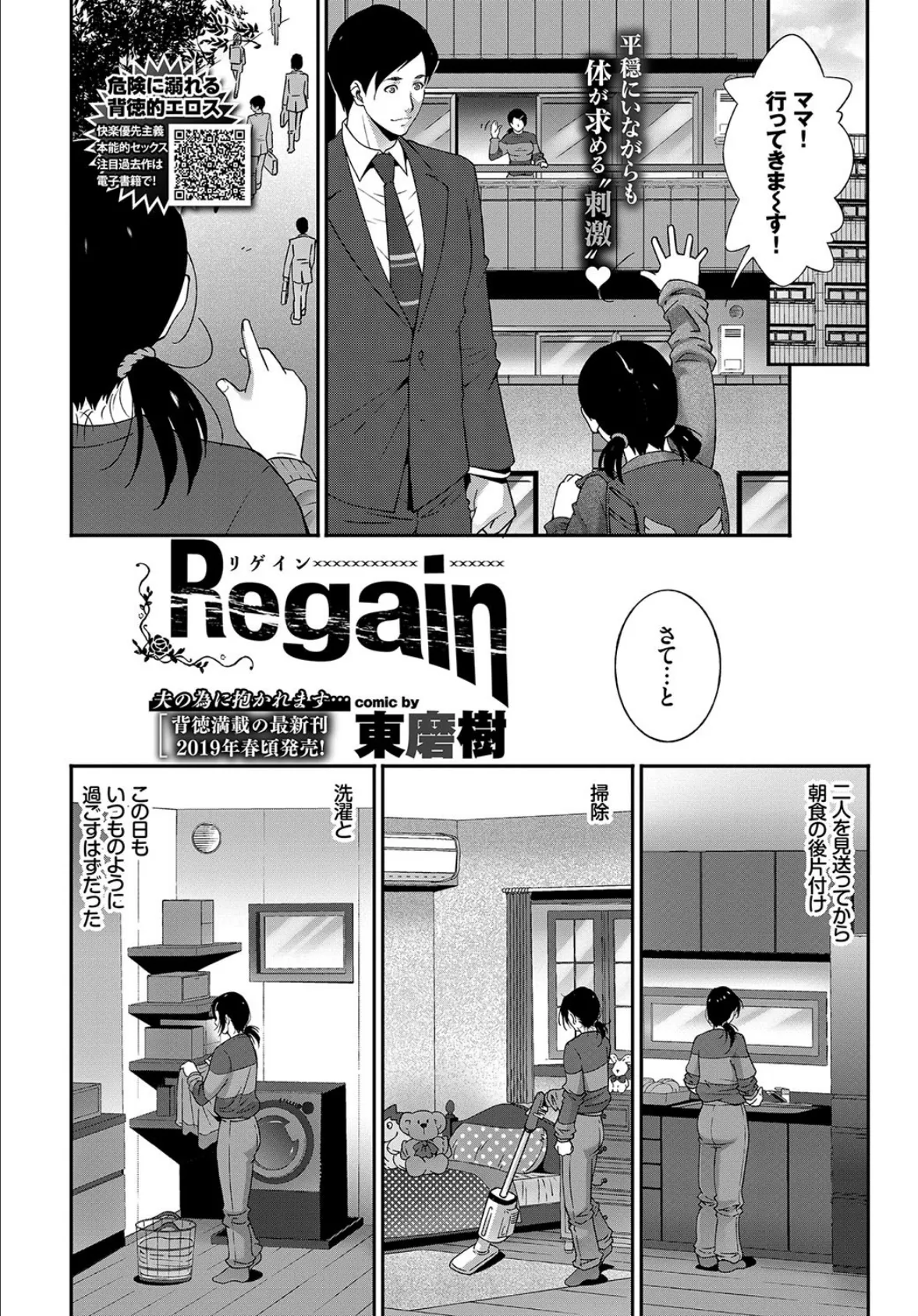 Regain 2ページ