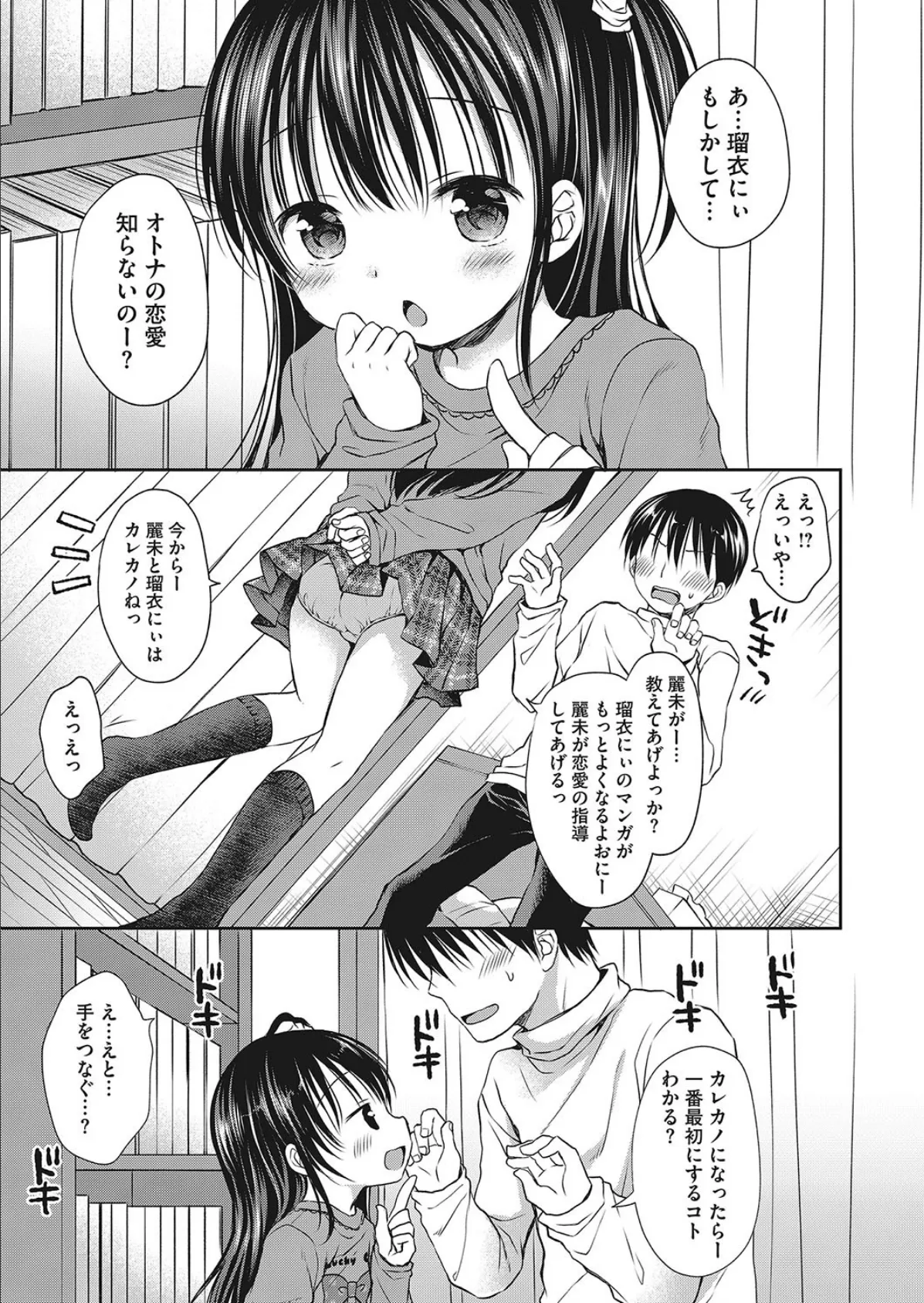 オトナの少女漫画 3ページ