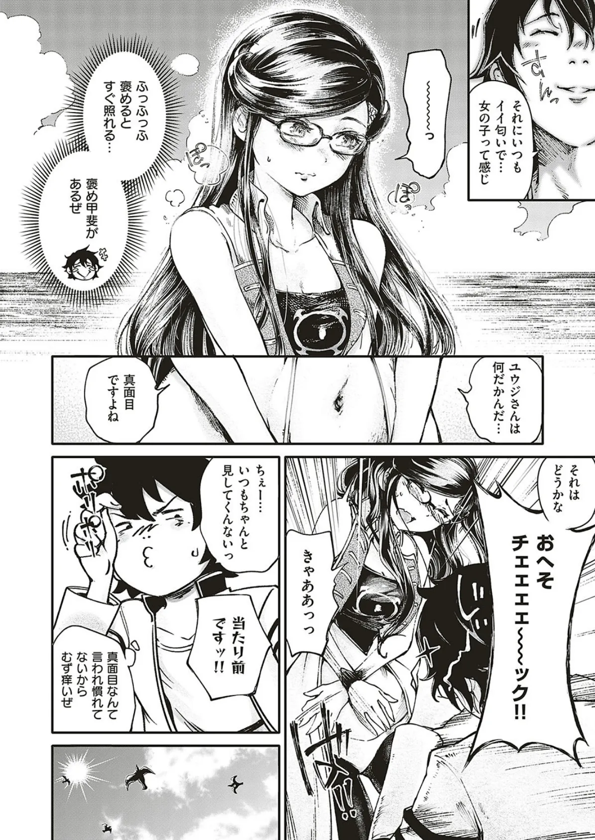 蒼海のヘソ海賊 （4） 4ページ