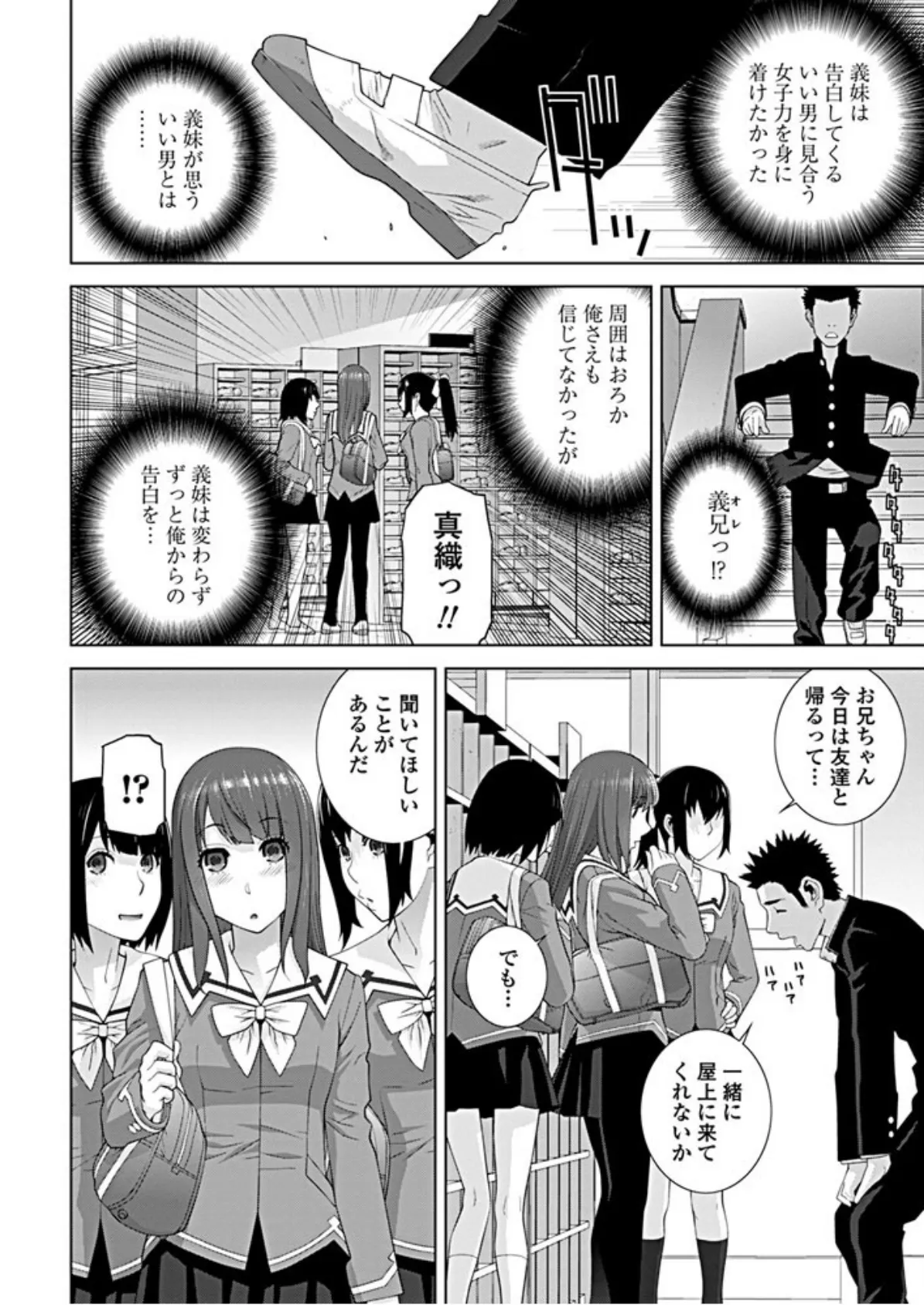 義妹と屋上で 6ページ