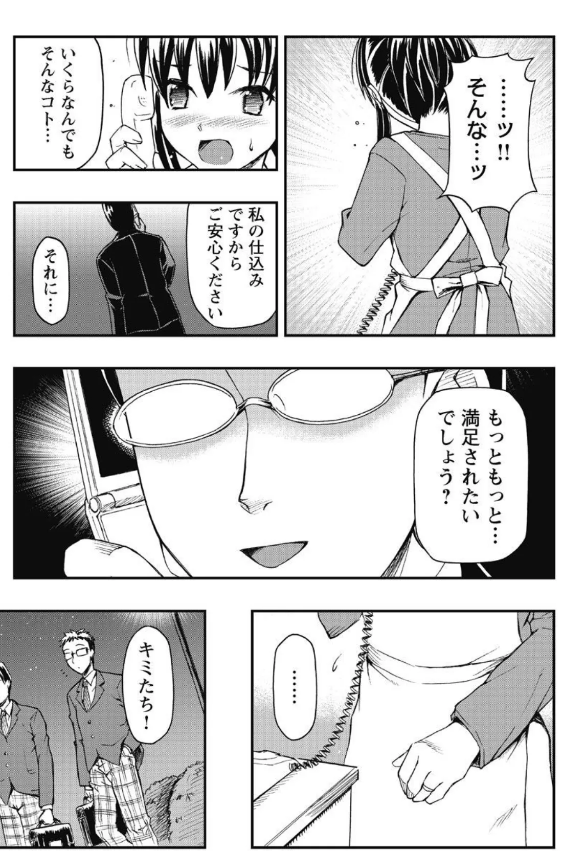 満たし屋 〜おさな妻の性欲〜 （2） 5ページ