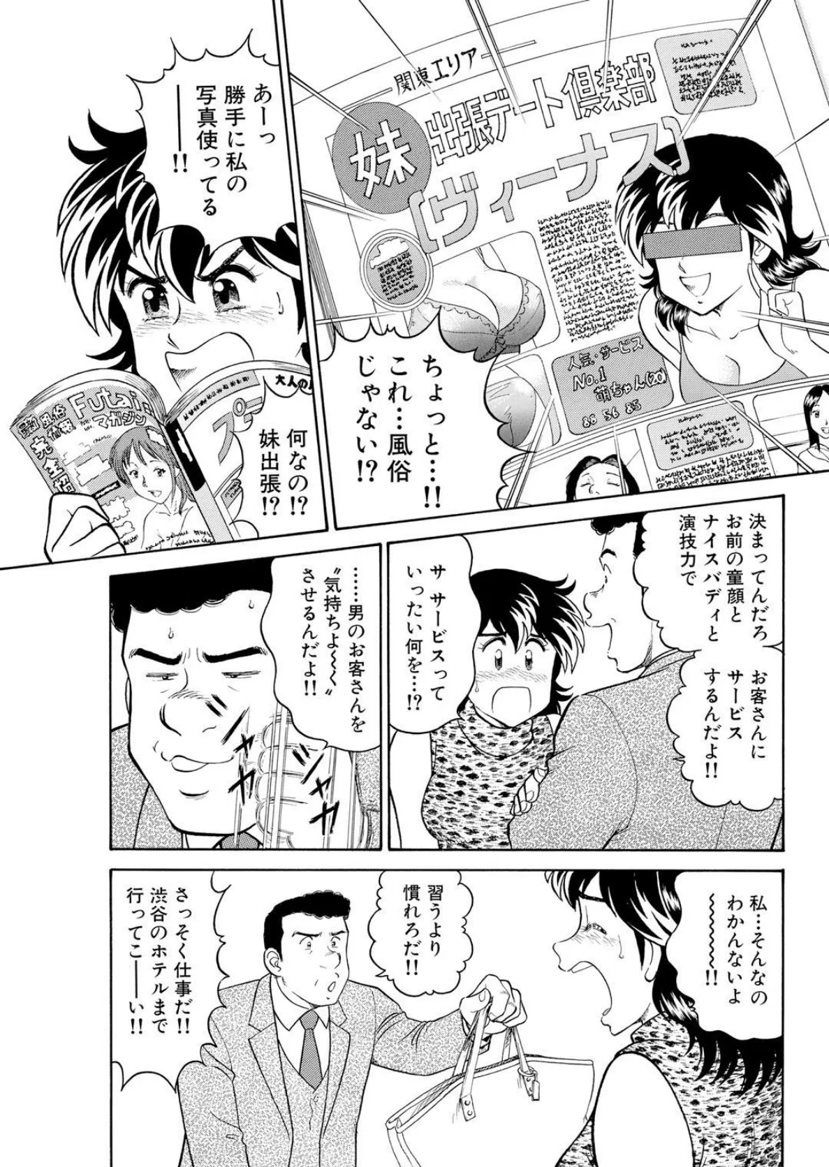 メンズ宣言DX Vol.13 9ページ