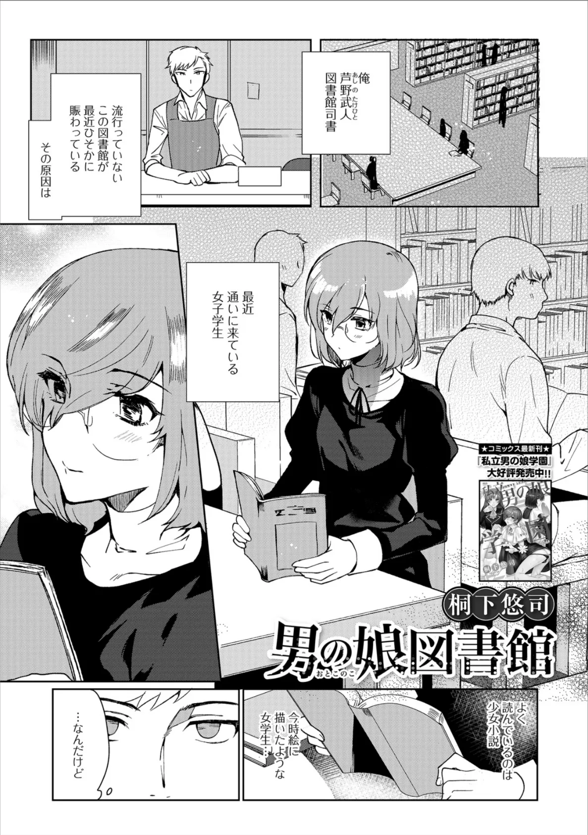 男の娘図書館