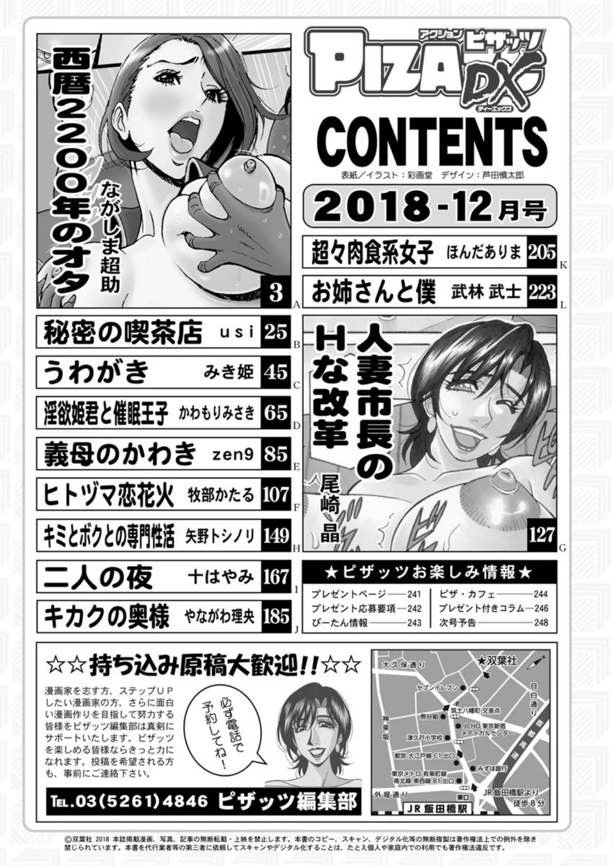 アクションピザッツDX 2018年12月号 2ページ