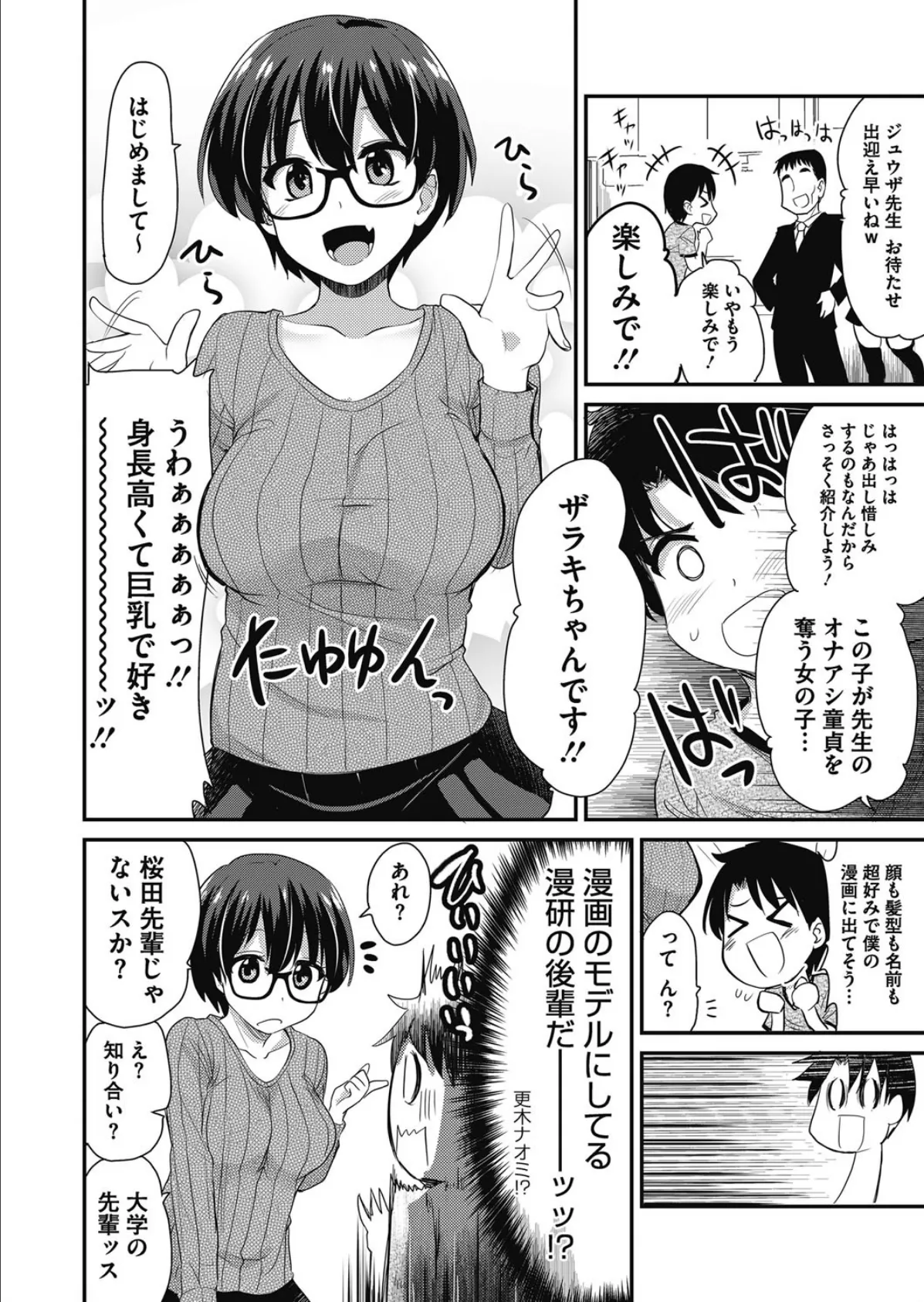 オナニーアシスタントが後輩 2ページ