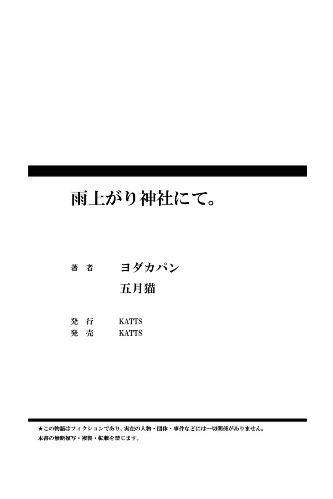 雨上がり神社にて。（コミック版） 86ページ