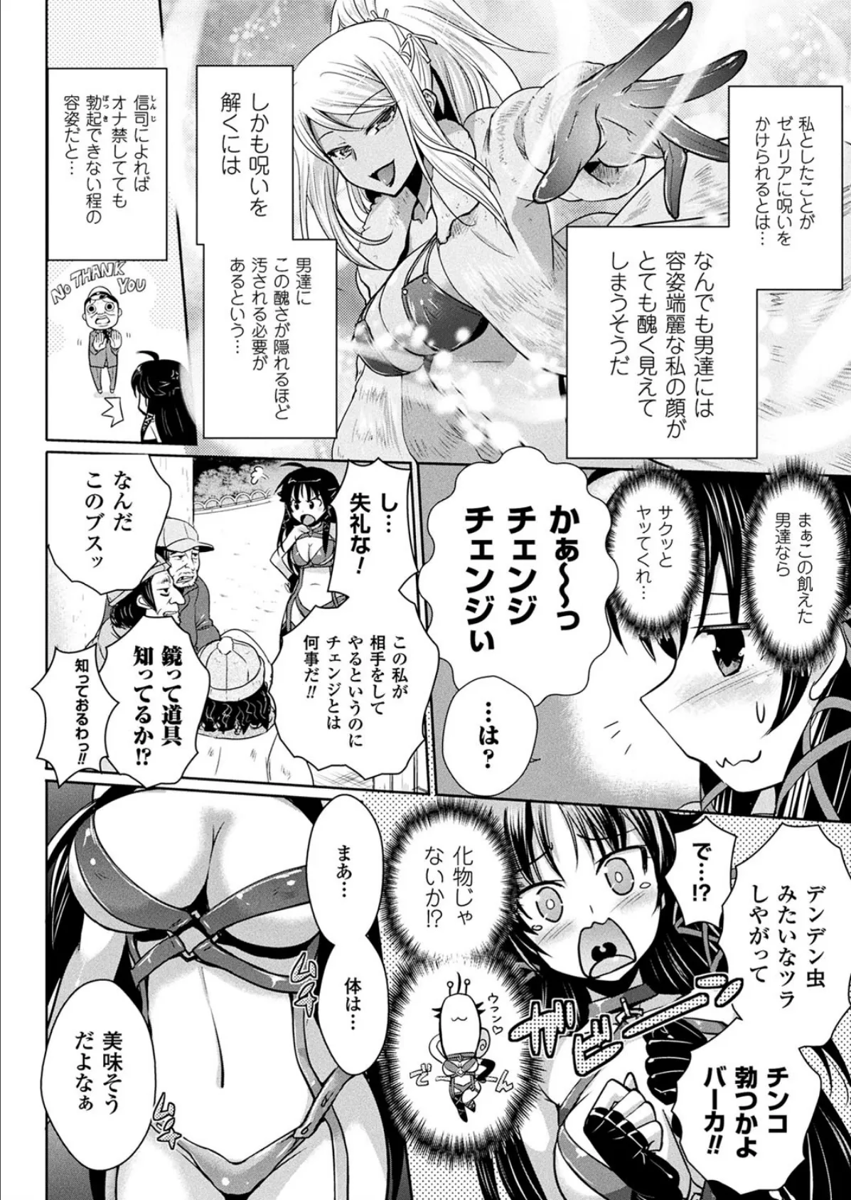 淫呪〜醜女の狂宴〜【単話】 2ページ