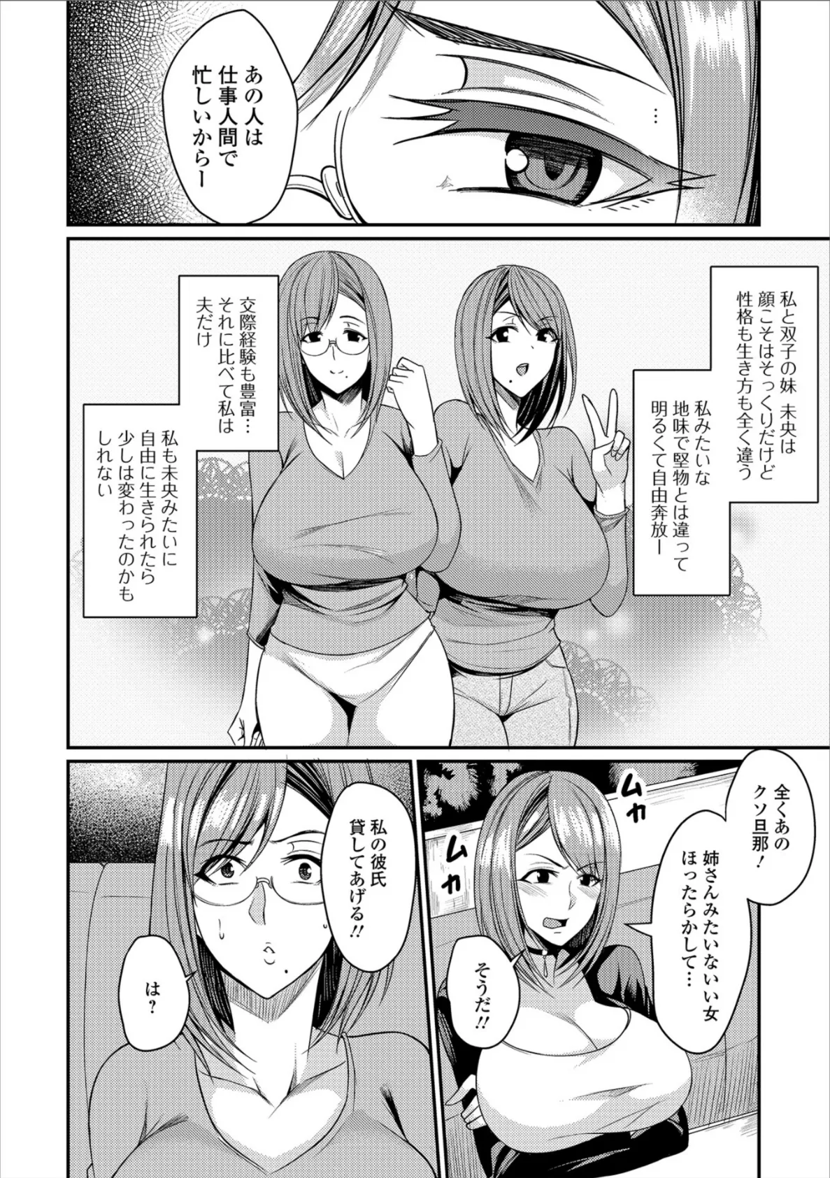 替わり妻 2ページ