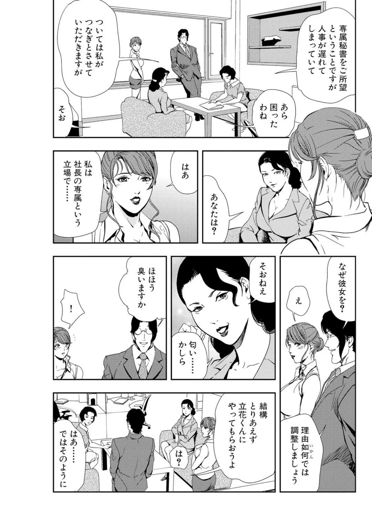 メンズ宣言 Vol.50 5ページ