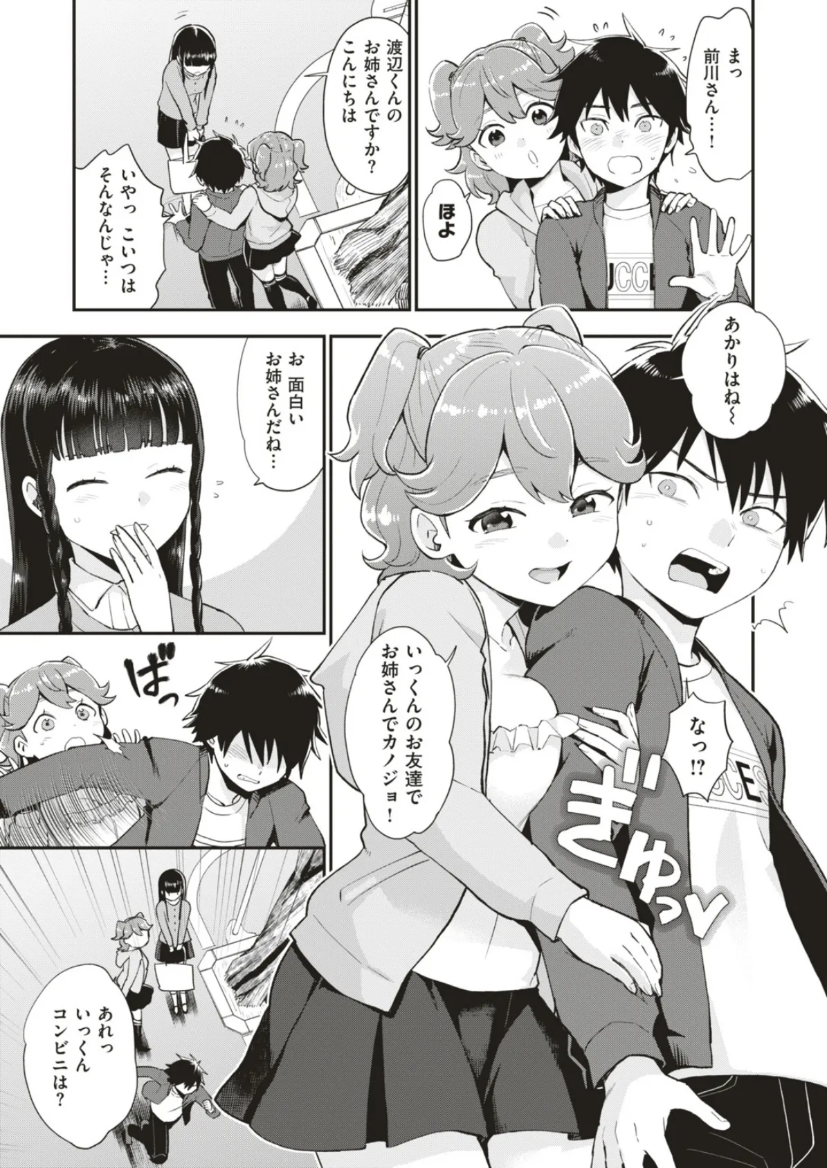 COMIC はぴにんぐ Vol.3 15ページ