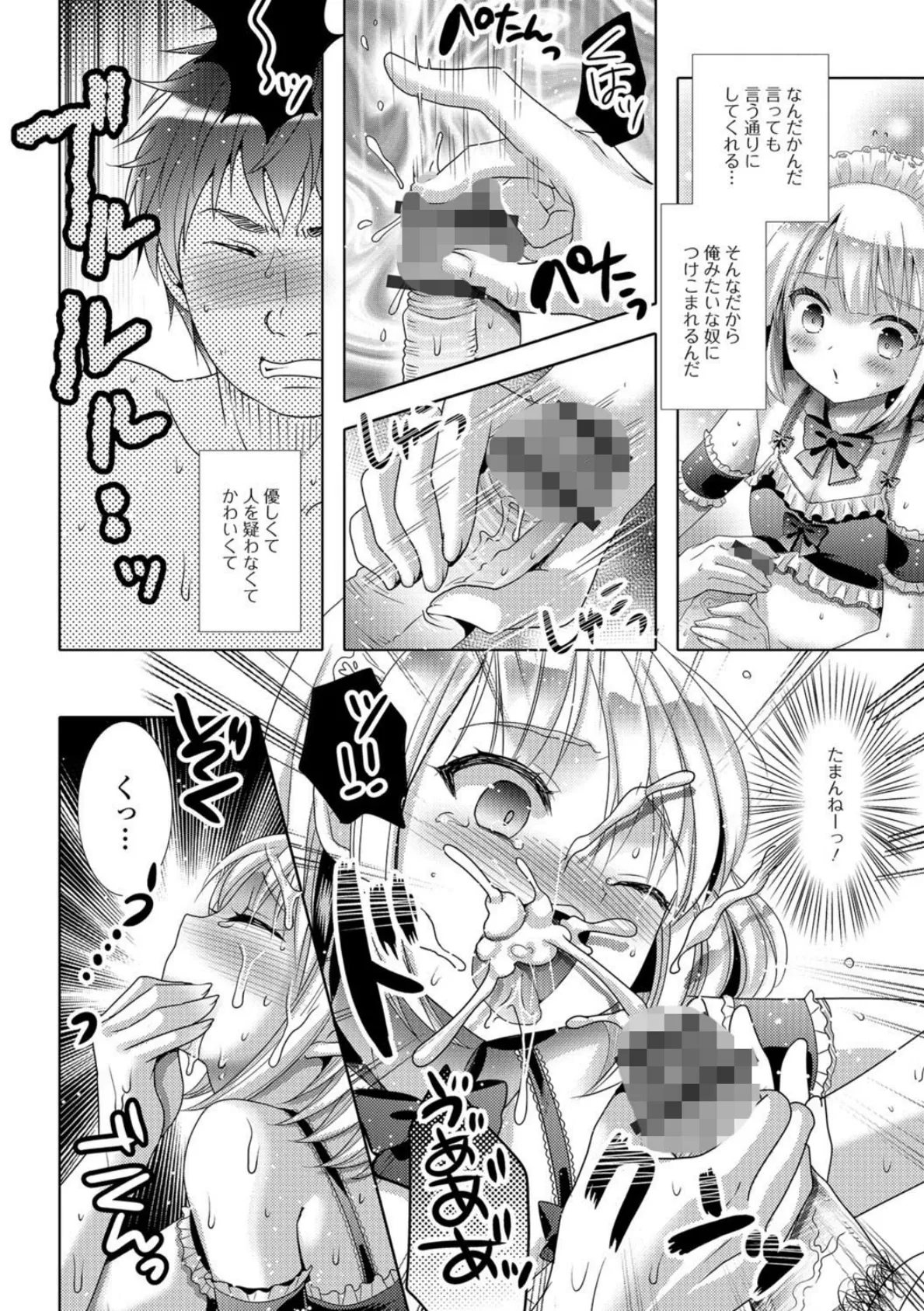 尽くして！おねえちゃん 8ページ