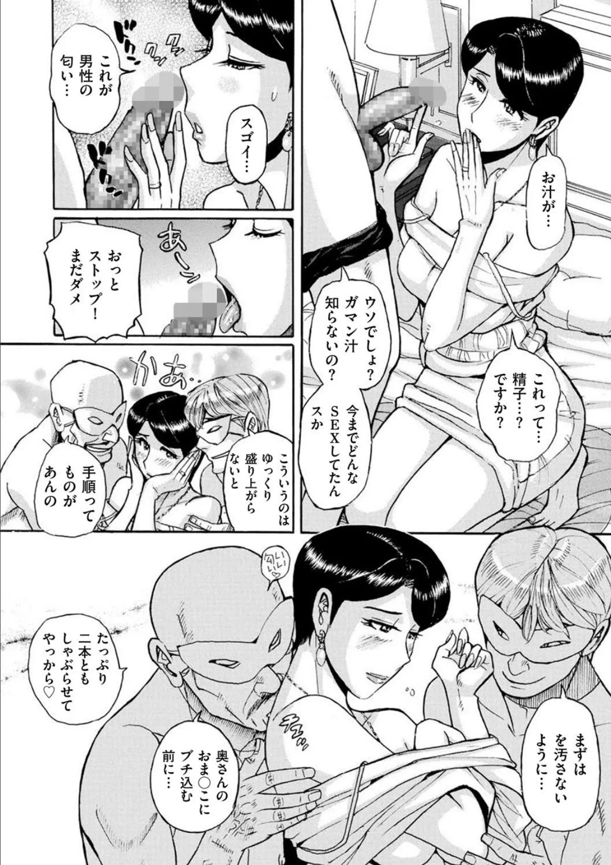 清楚な人妻 初めての3P 6ページ