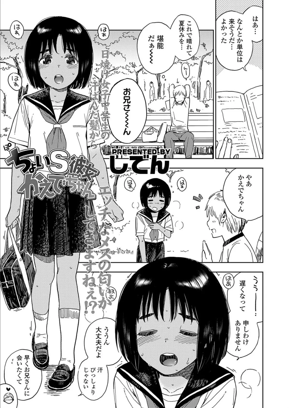 ちょいS彼女かえでちゃん