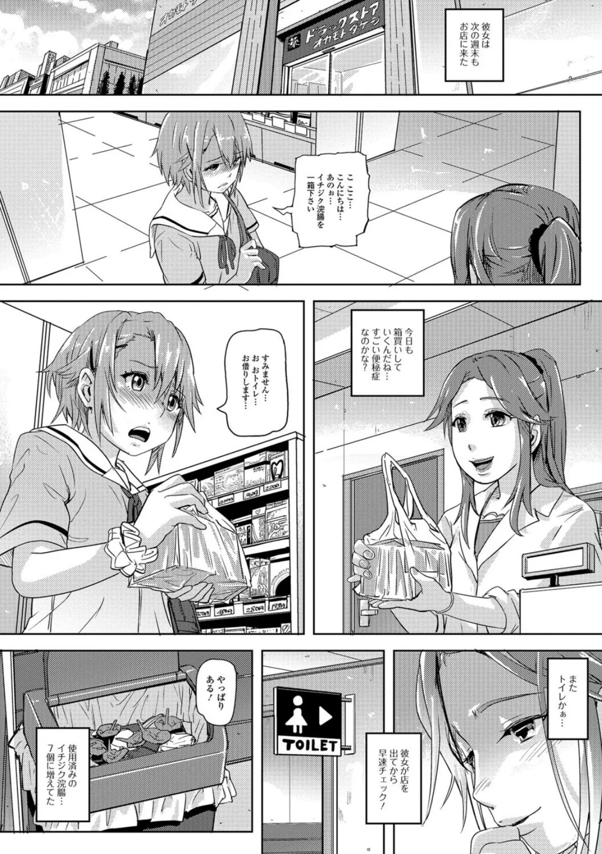 読モのあの娘は百合スカ娘。 6ページ