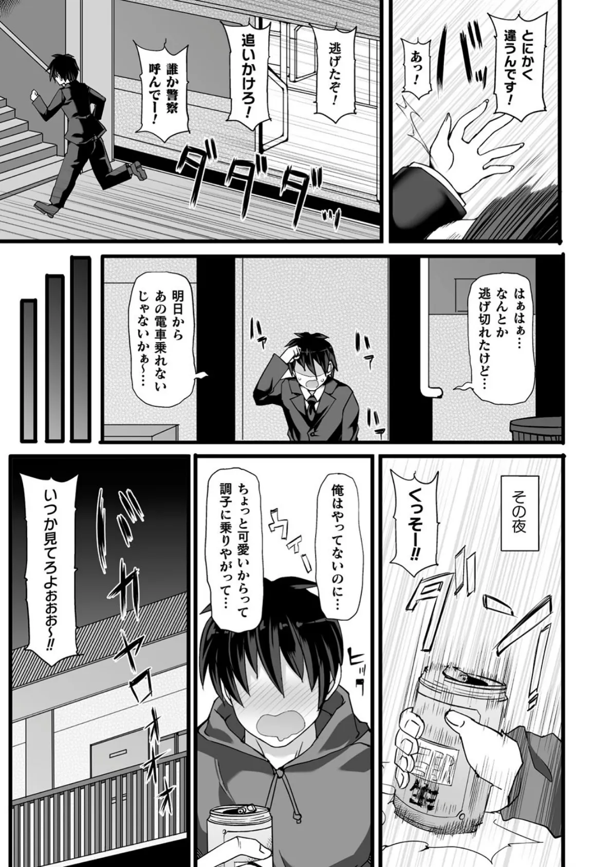 パンツで痴● 満員電車【単話】 3ページ