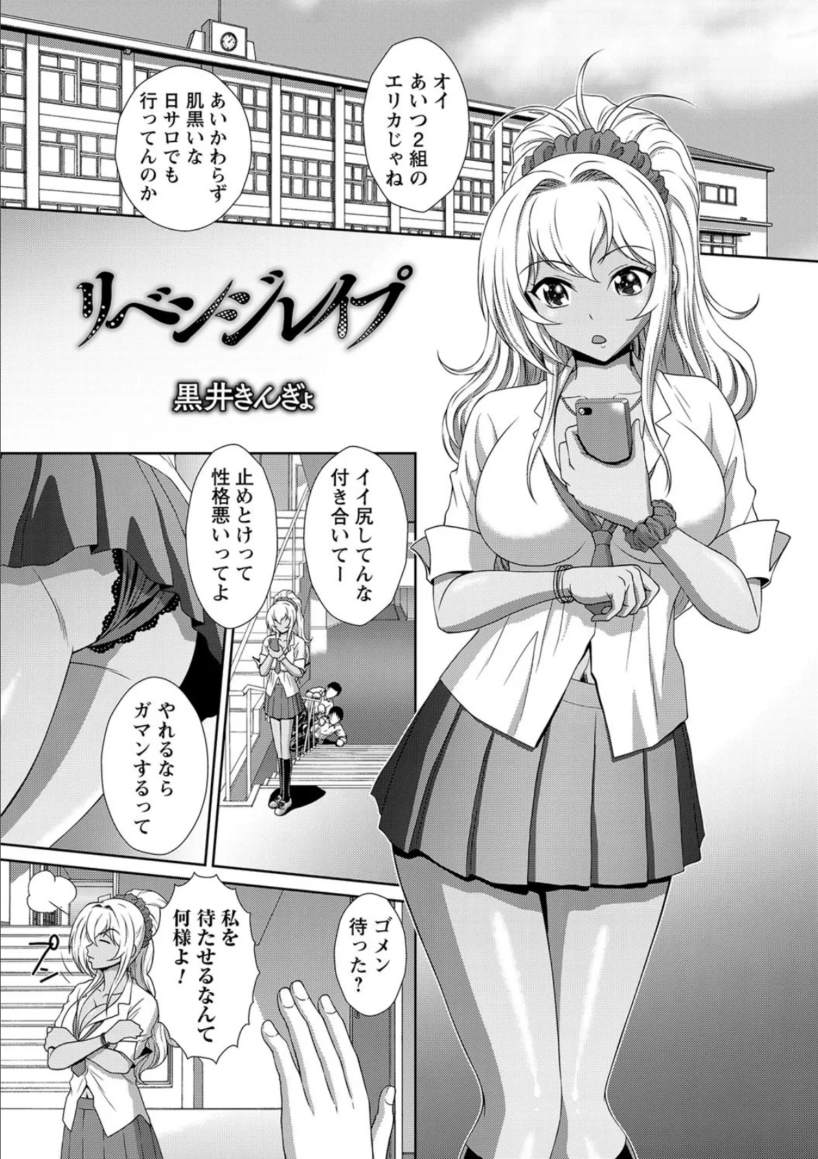 黒ギャルがとことん堕とされ完全屈服 3ページ