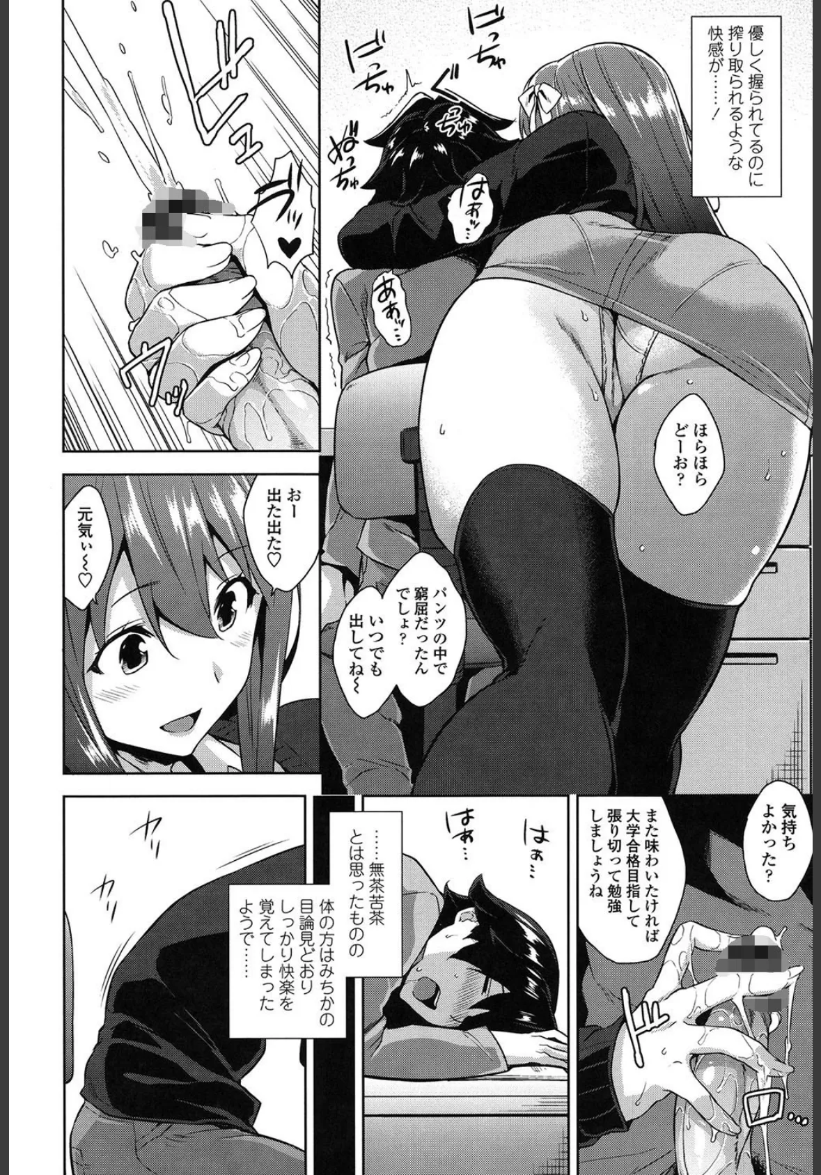 トロけるご褒美 6ページ