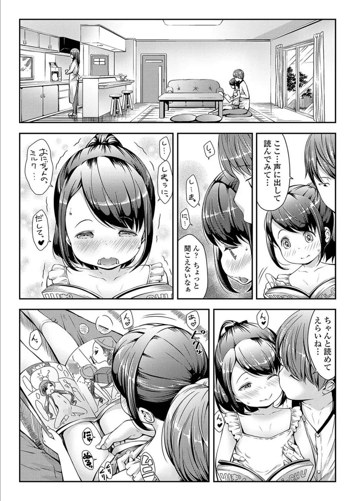 教育されたい 3ページ