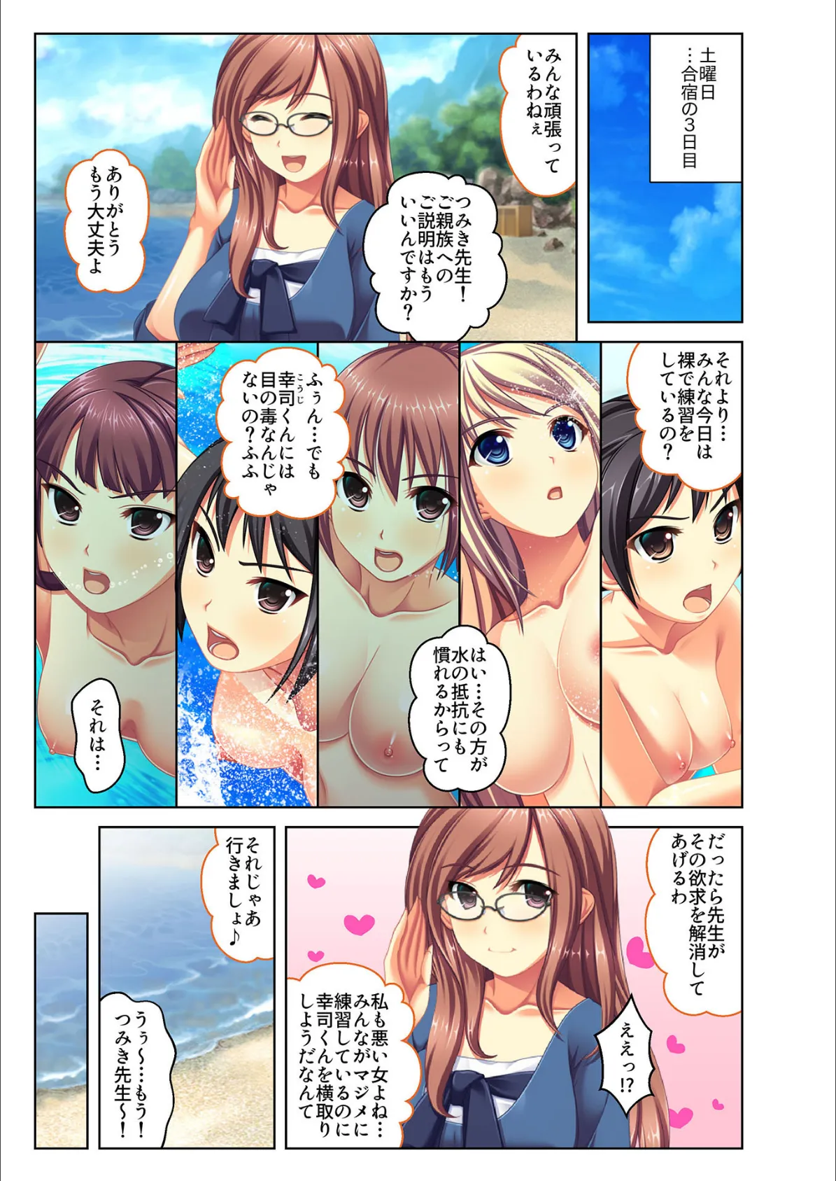 【フルカラー】ご褒美えっち！ 〜水着をズラして好きなだけ〜 （5） 2ページ