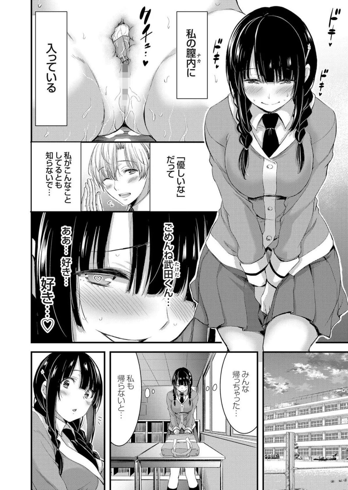 委員長はボクのふでばこ 〜おさげ娘を強●異物調教〜 2ページ