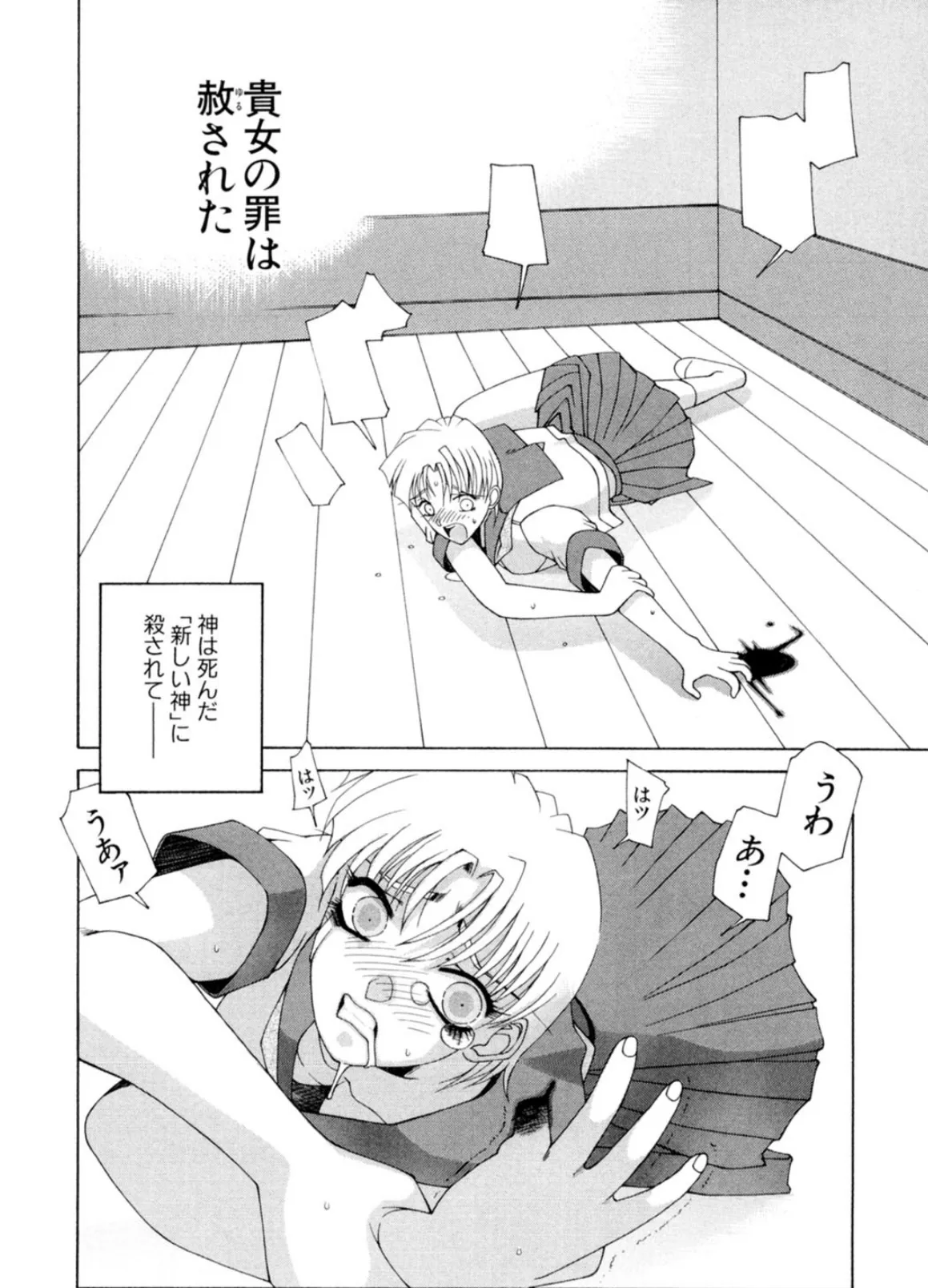 冷たい女はナカから温める 6ページ