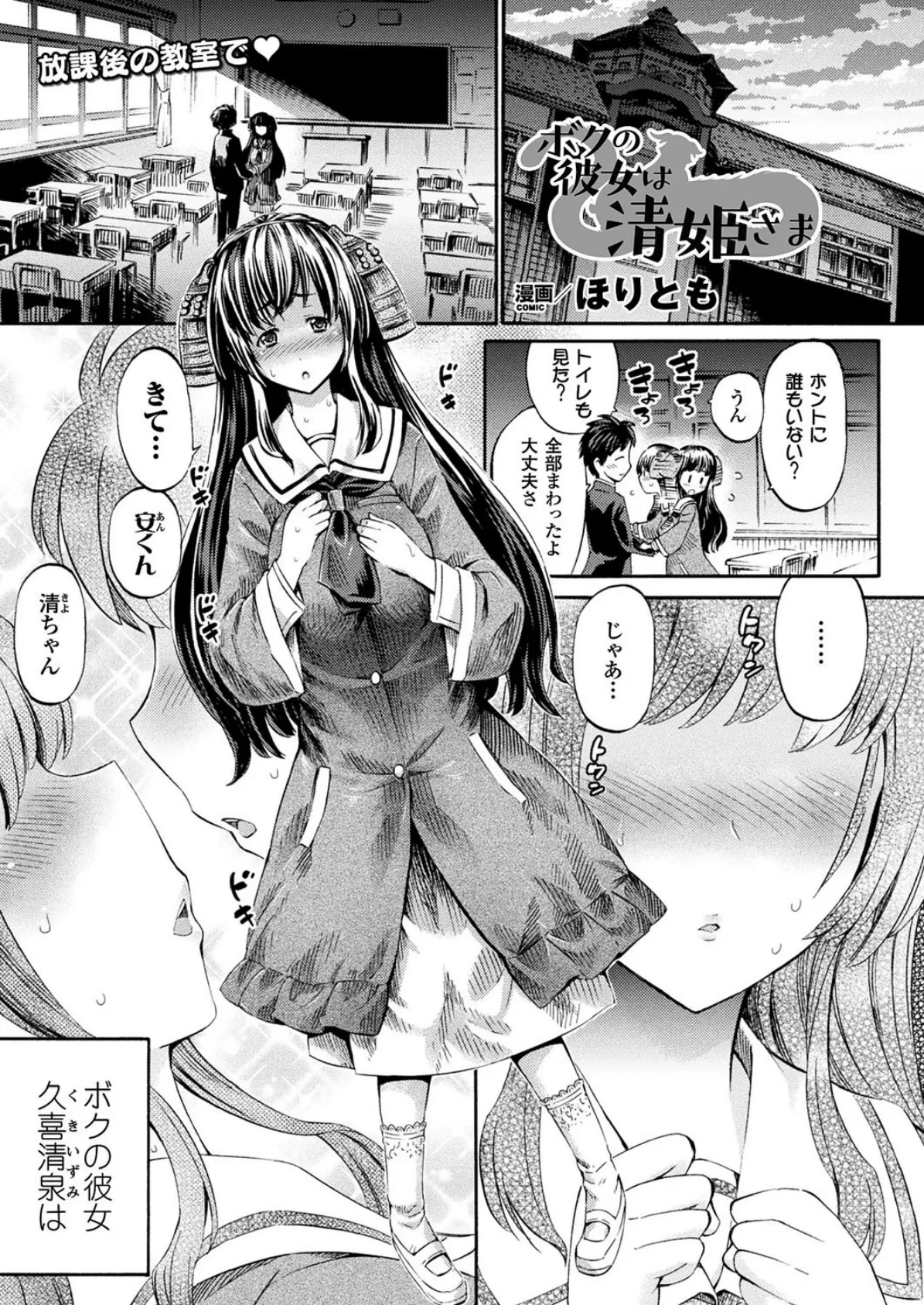 ボクの彼女は清姫さま【単話】