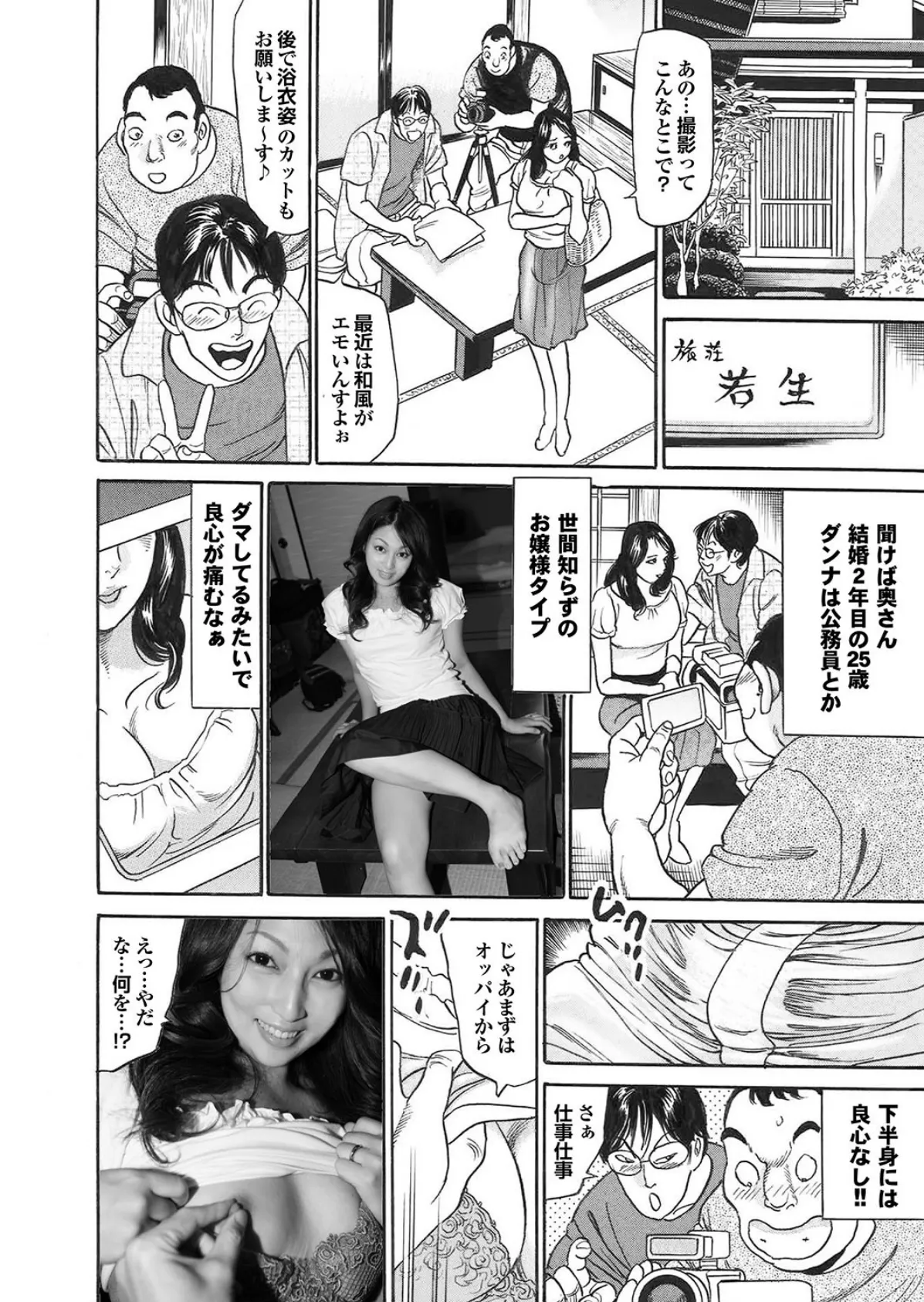 あなた、ごめんね。人妻ネトラレ白書 写真合体コミック素人ハメ撮り現場報告 8ページ