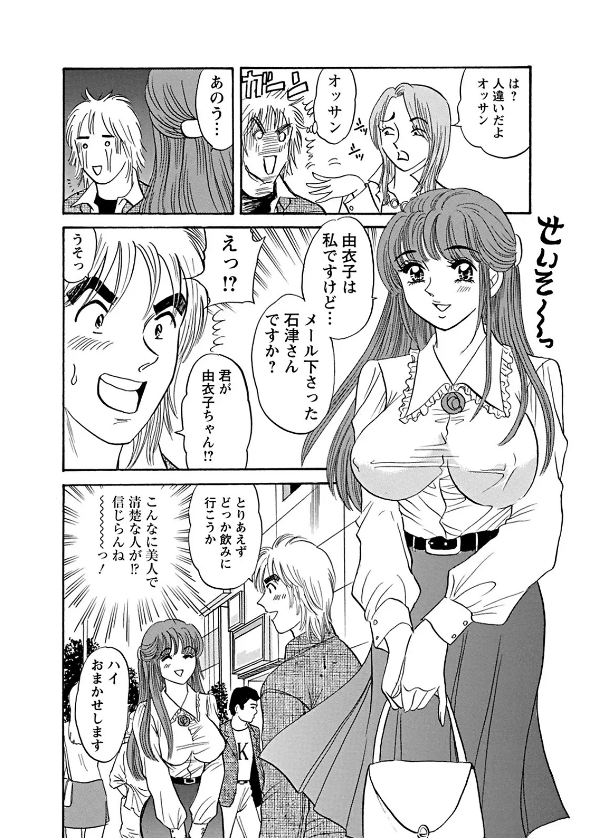 出会い系で処女とヤっちゃいました！ 6ページ