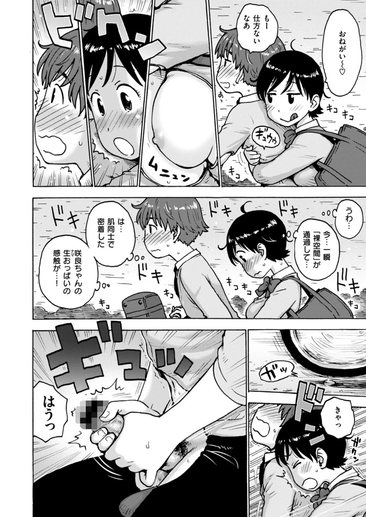 COMIC はぴにんぐ Vol.2 36ページ