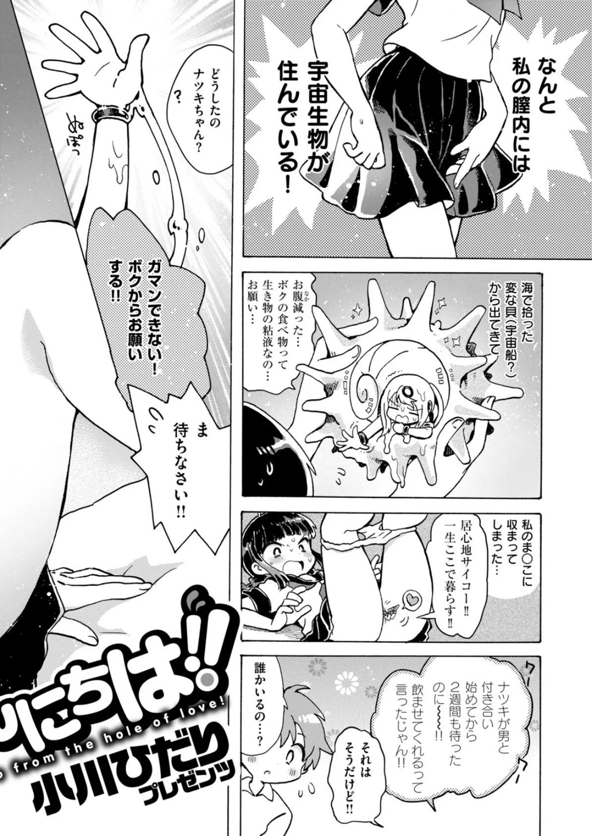 COMIC はぴにんぐ Vol.2 8ページ