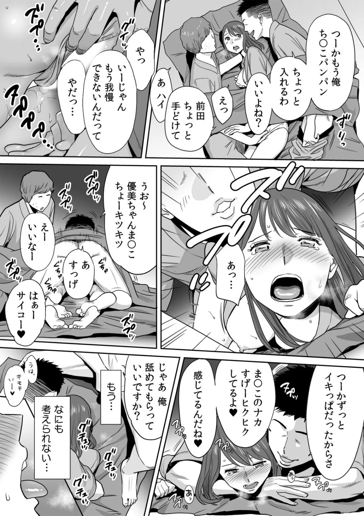 彼女が痴●で果てるまで〜声も出せずにイっちゃった…！〜 8ページ