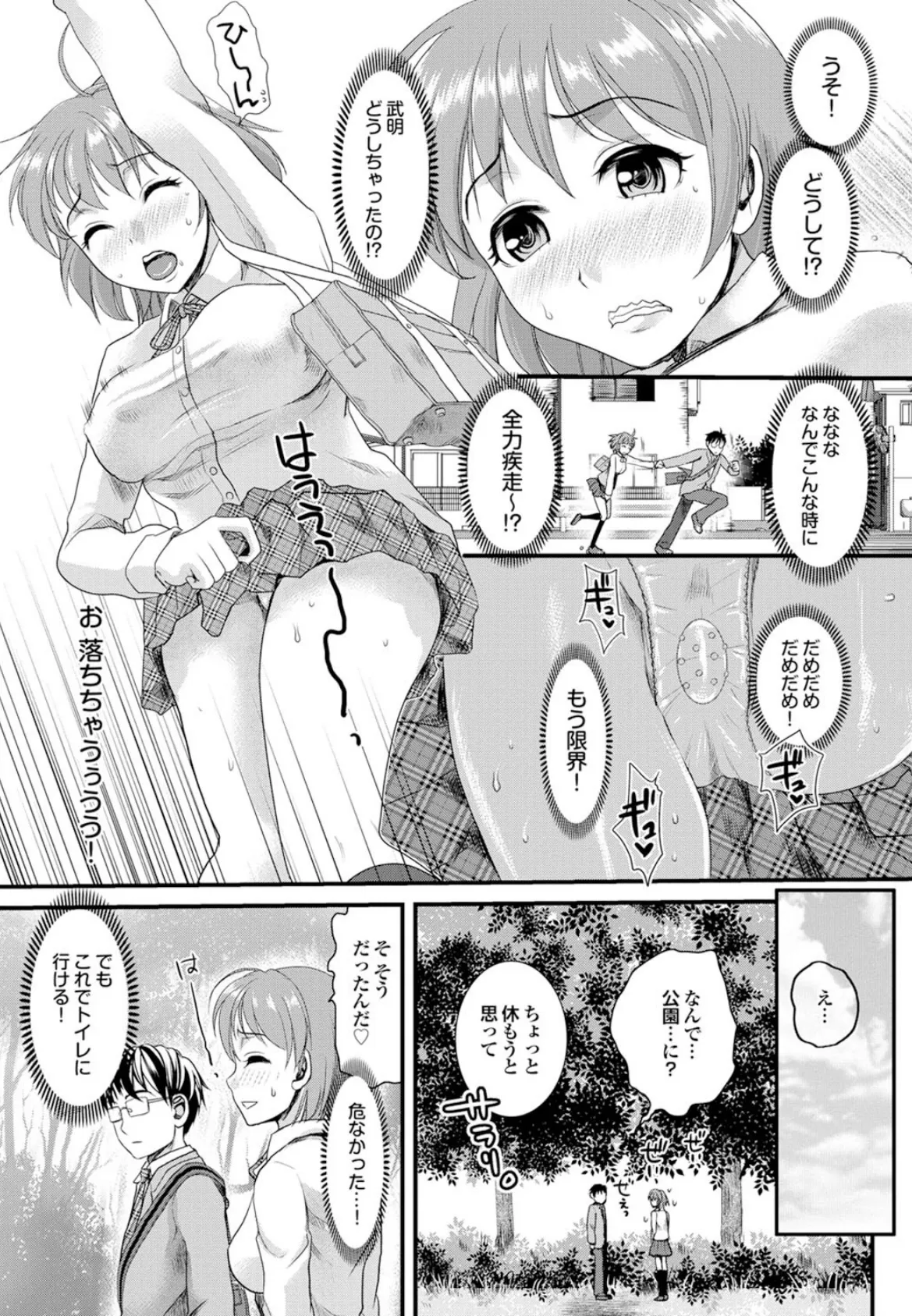 ダメッ！こんな場所で挿れたら…！？ Part.3 21ページ