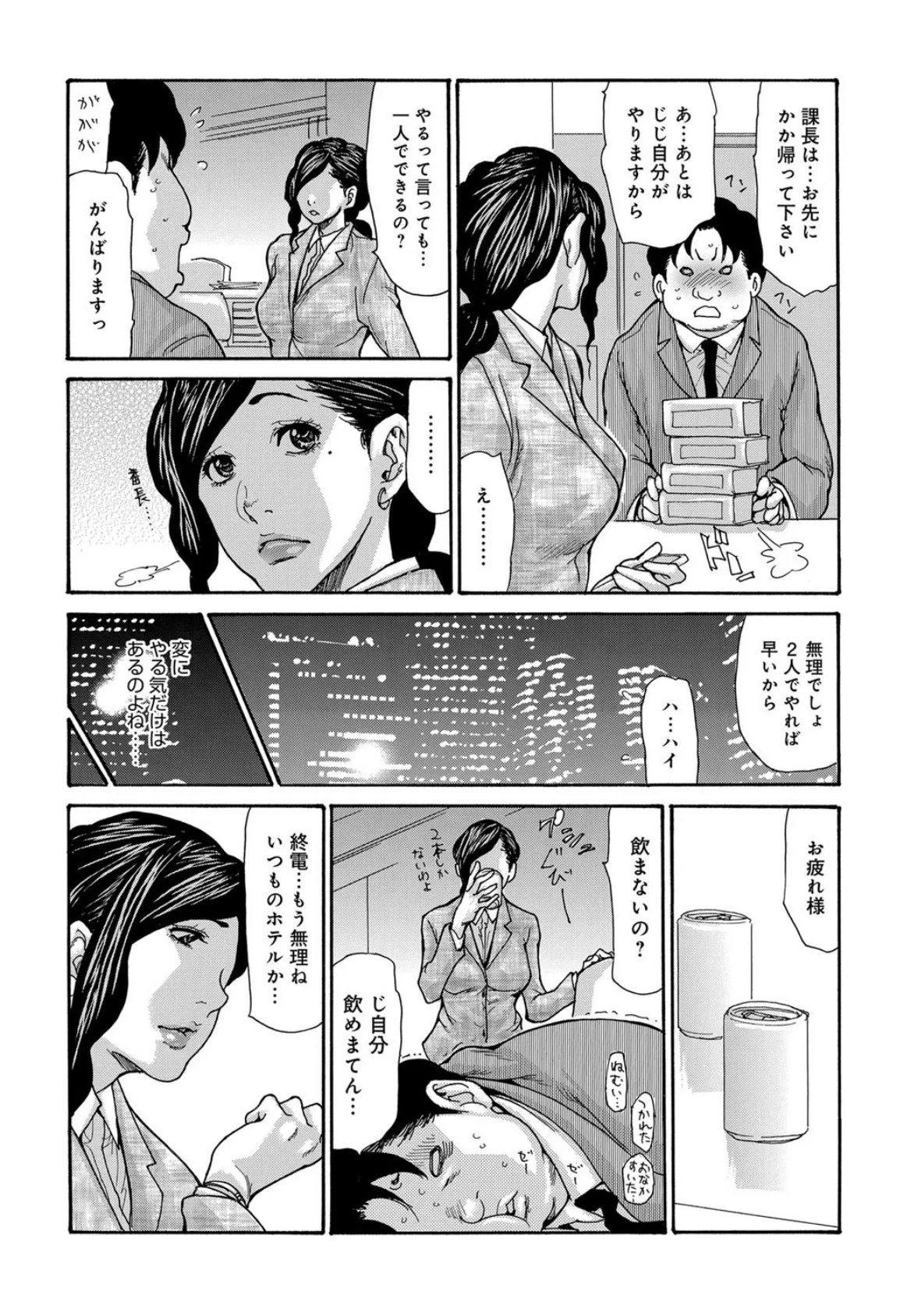 女課長舐めつくしNTR 4ページ