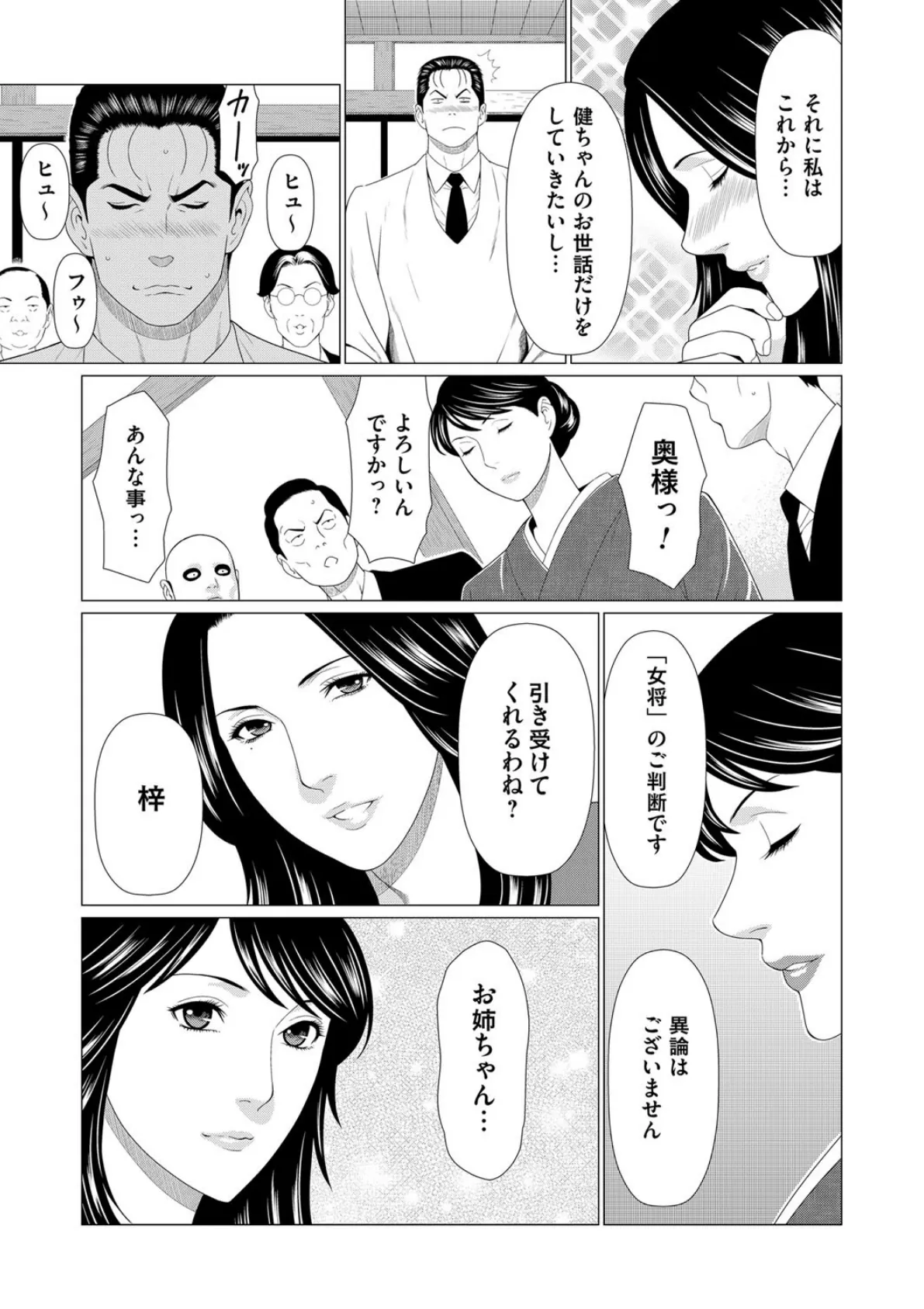 真ノ倉家の女たち （10） 4ページ