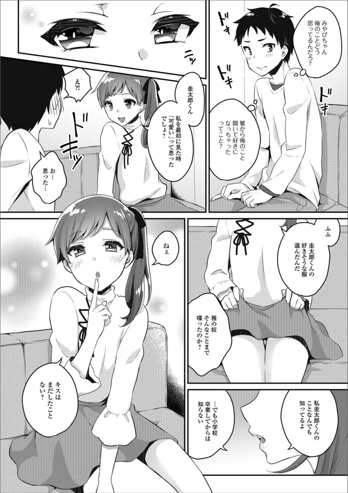 理想の彼女♂ 4ページ