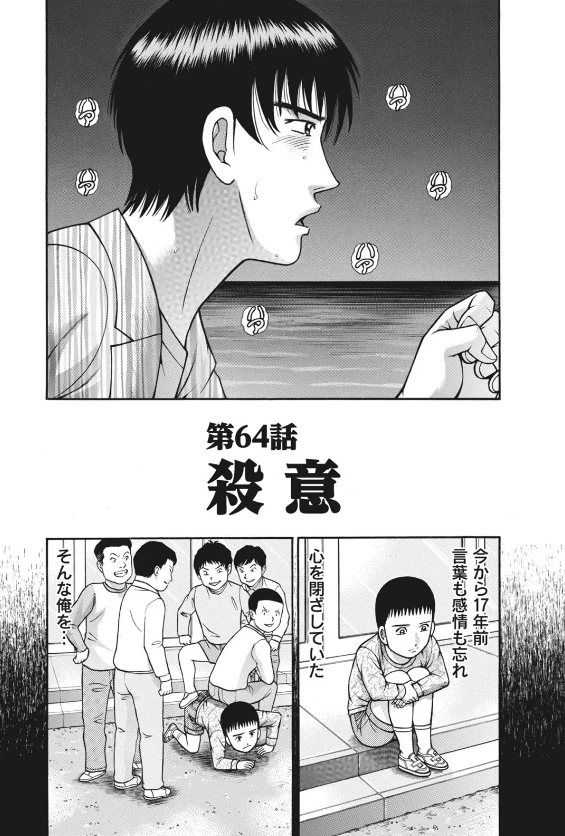 蜜の鎖 成年Aとの約束 【デジタル分冊版】 30 4ページ