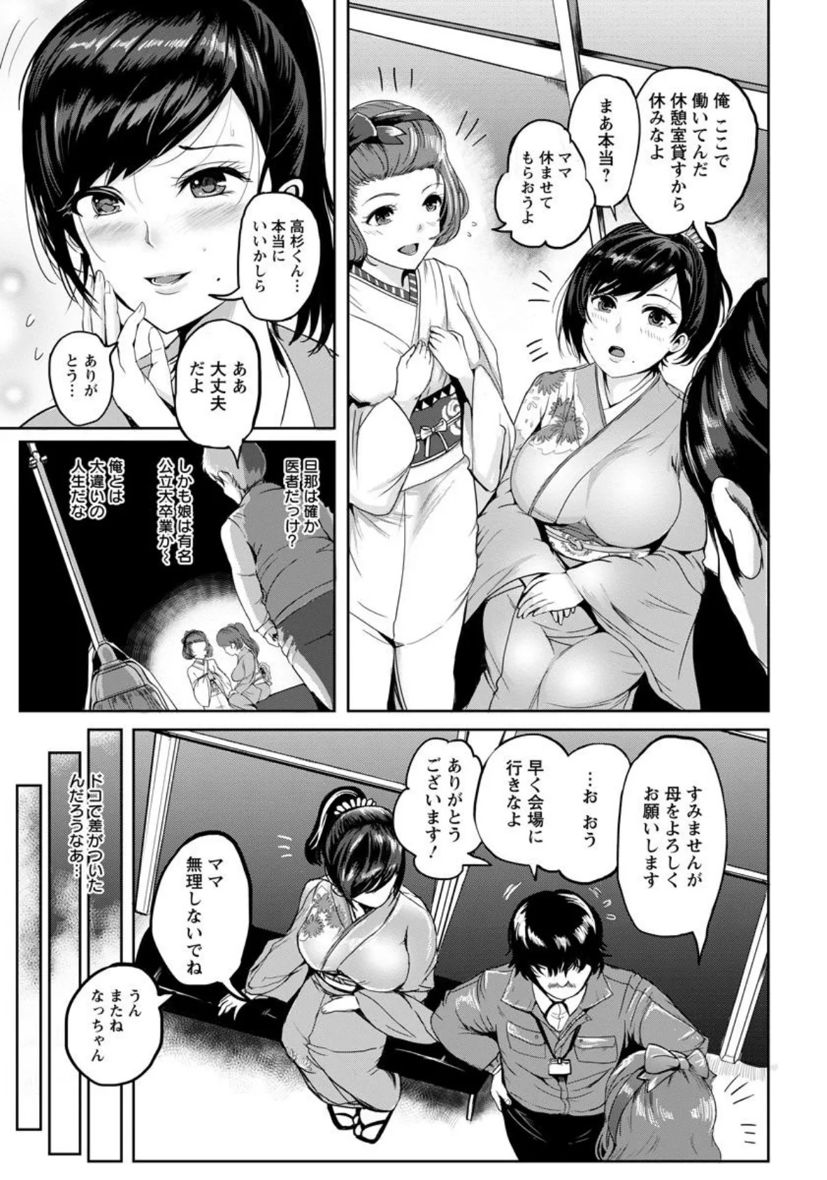 雌堕ち着物妻【単話】 3ページ